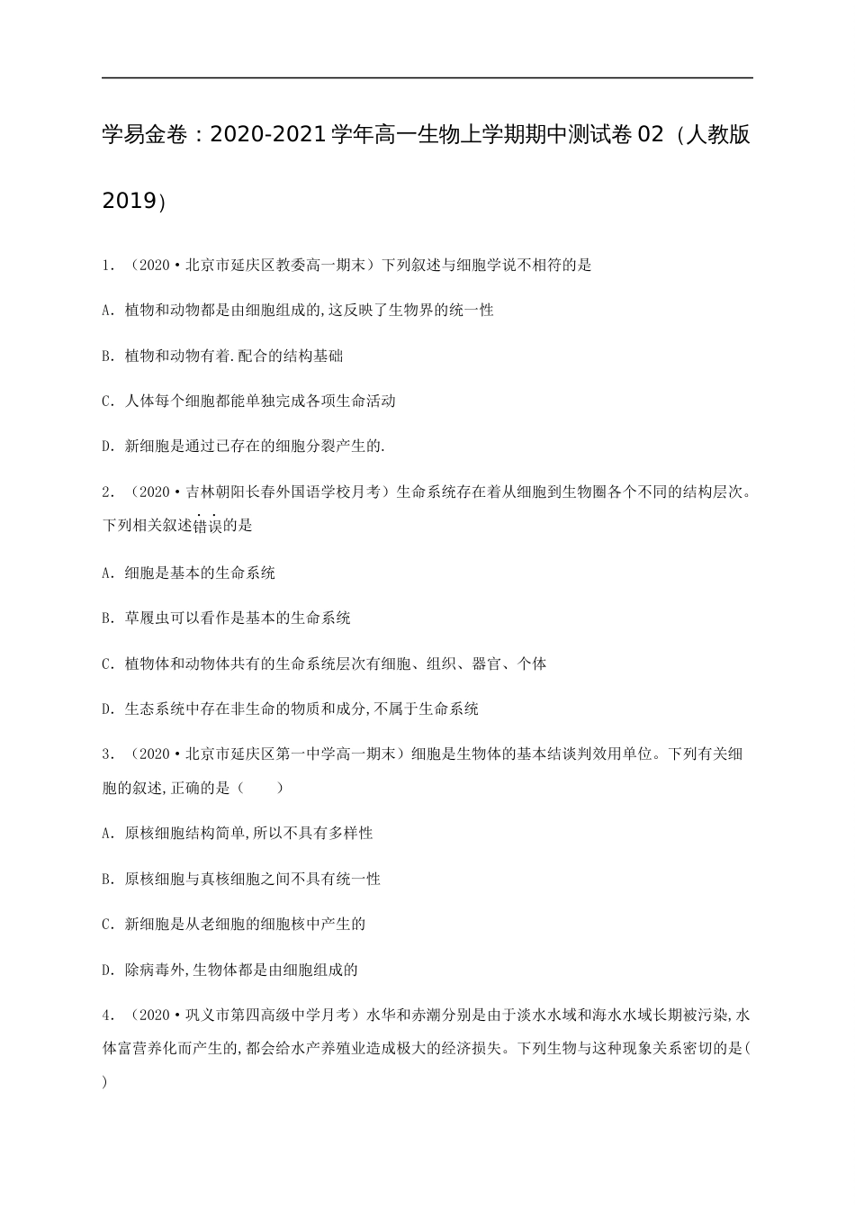 2020-2021学年高一生物上学期期中测试卷02（人教版2019必修1第1、2章）（原卷版）[共13页]_第1页