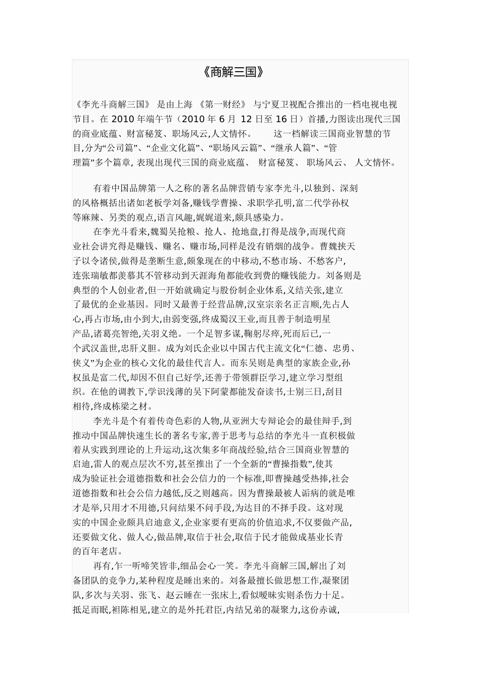 商解三国[共3页]_第1页