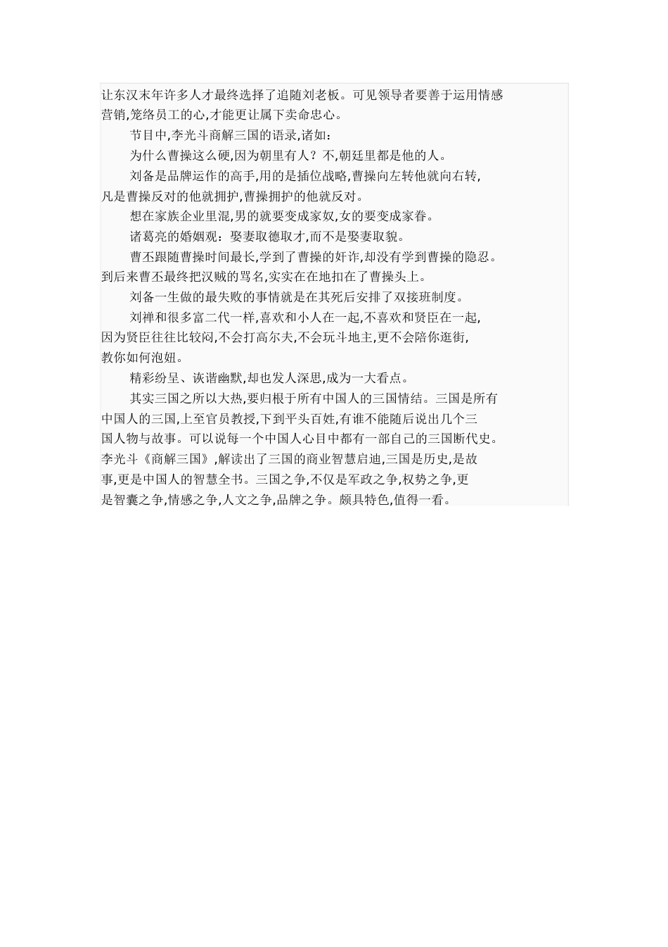商解三国[共3页]_第2页