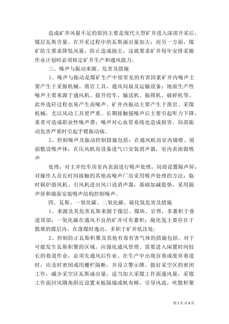 职业病危害应急处置措施（一）_第3页