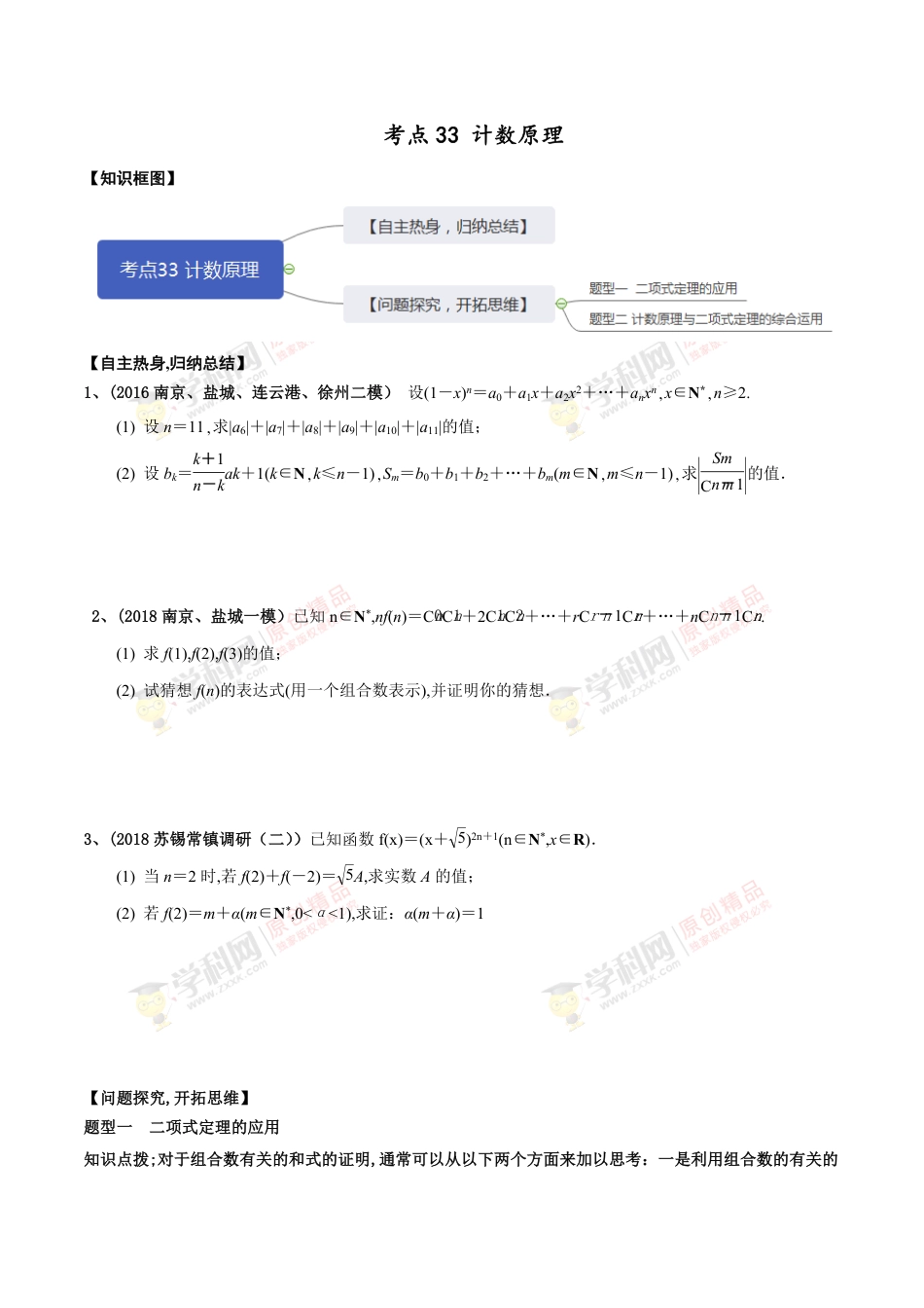 考点33 计数原理(原卷版）_第1页