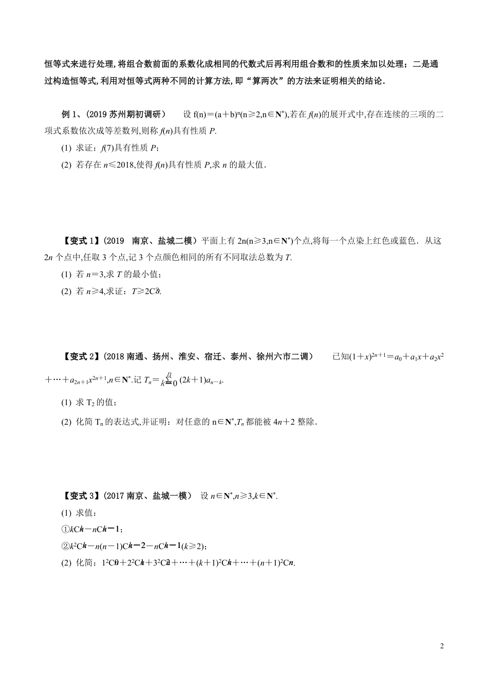 考点33 计数原理(原卷版）_第2页