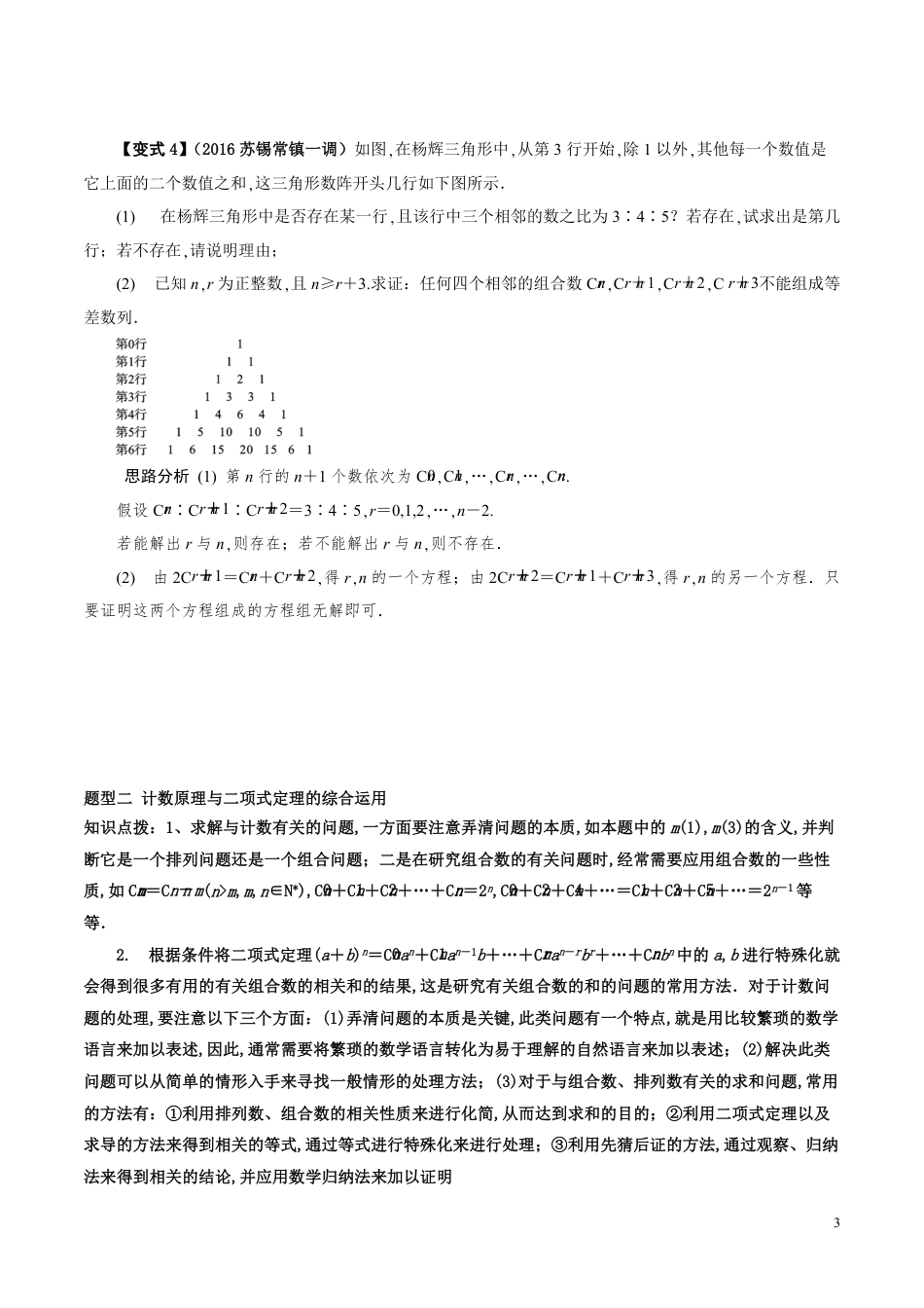 考点33 计数原理(原卷版）_第3页