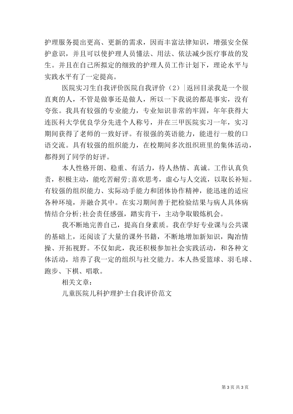 医院自我评价2篇_第3页