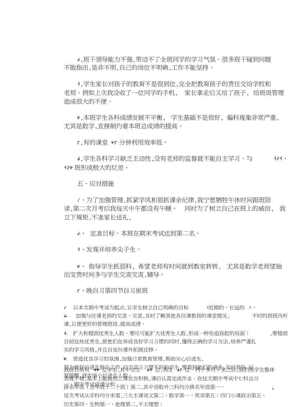 班级成绩分析报告[共5页]_第3页