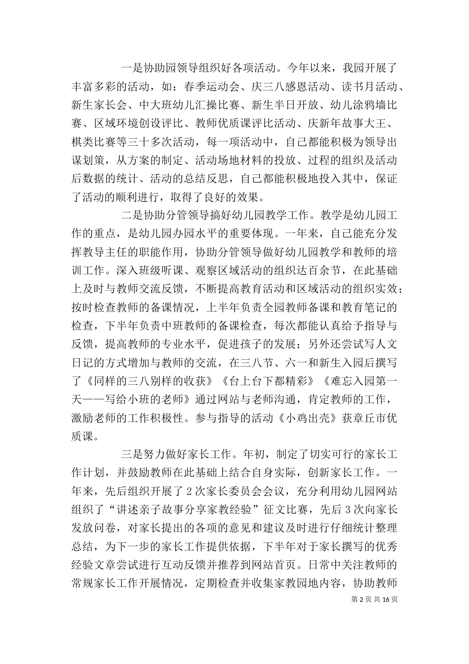 个人述职述廉述德报告_第2页