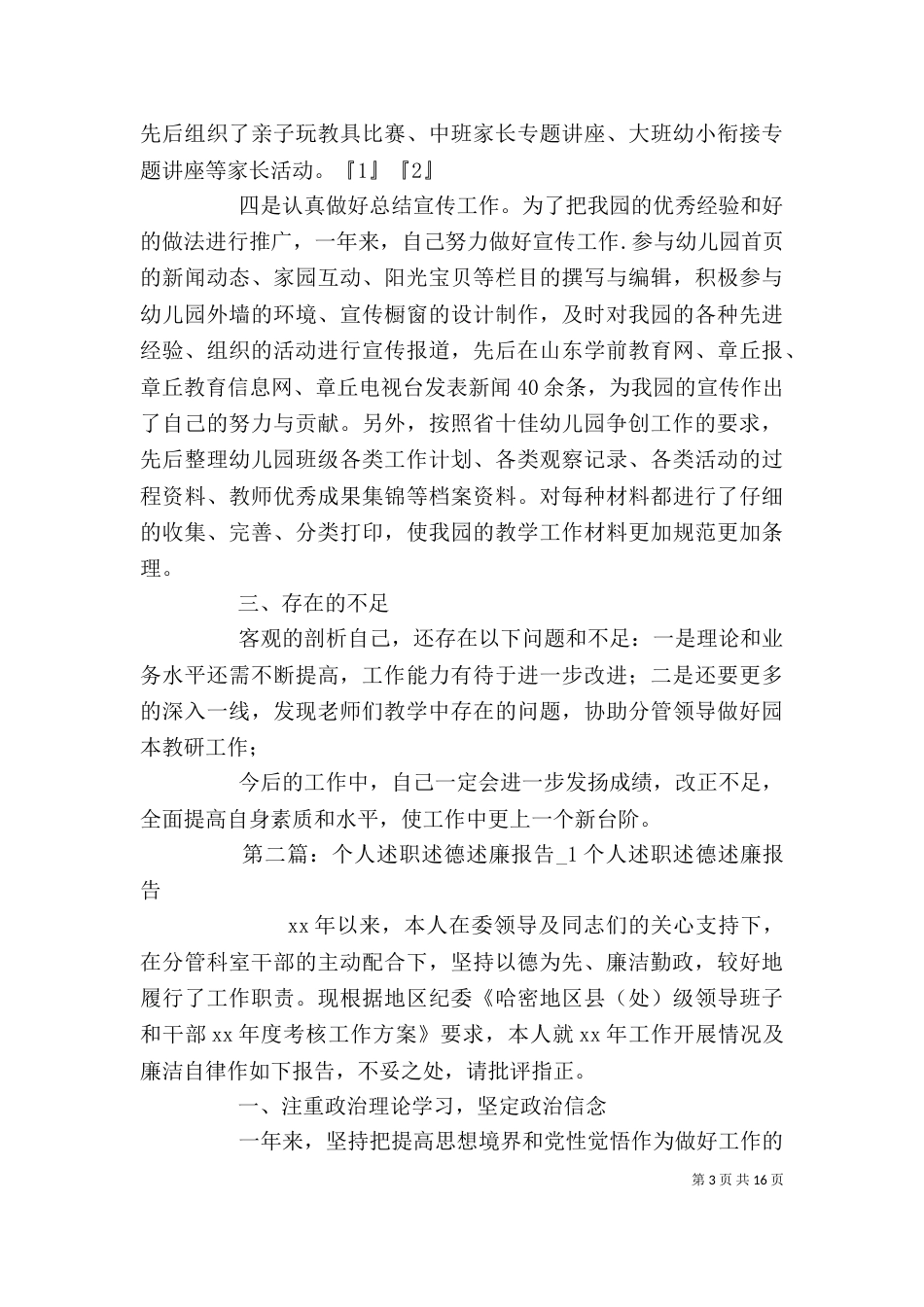 个人述职述廉述德报告_第3页