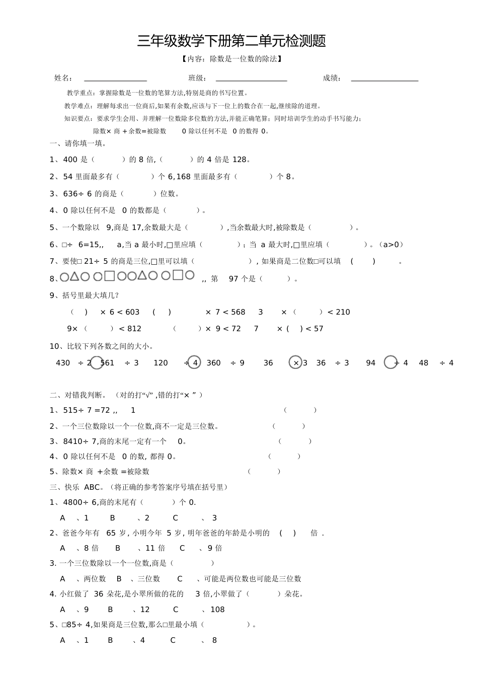 三年级数学下册第二单元测试题[共3页]_第1页