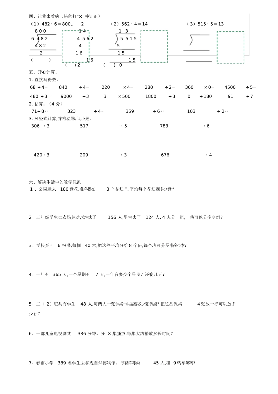 三年级数学下册第二单元测试题[共3页]_第2页