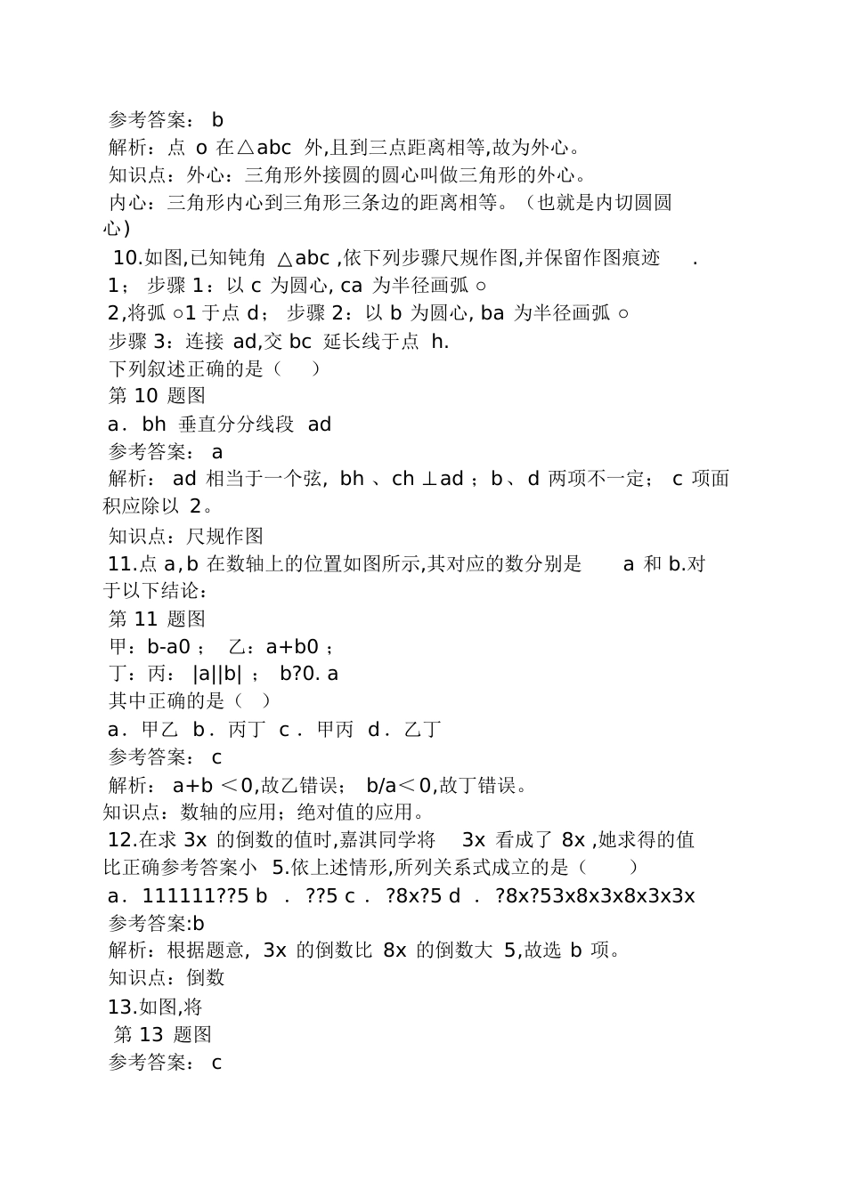 2016年河北中考数学试题及答案[共18页]_第3页
