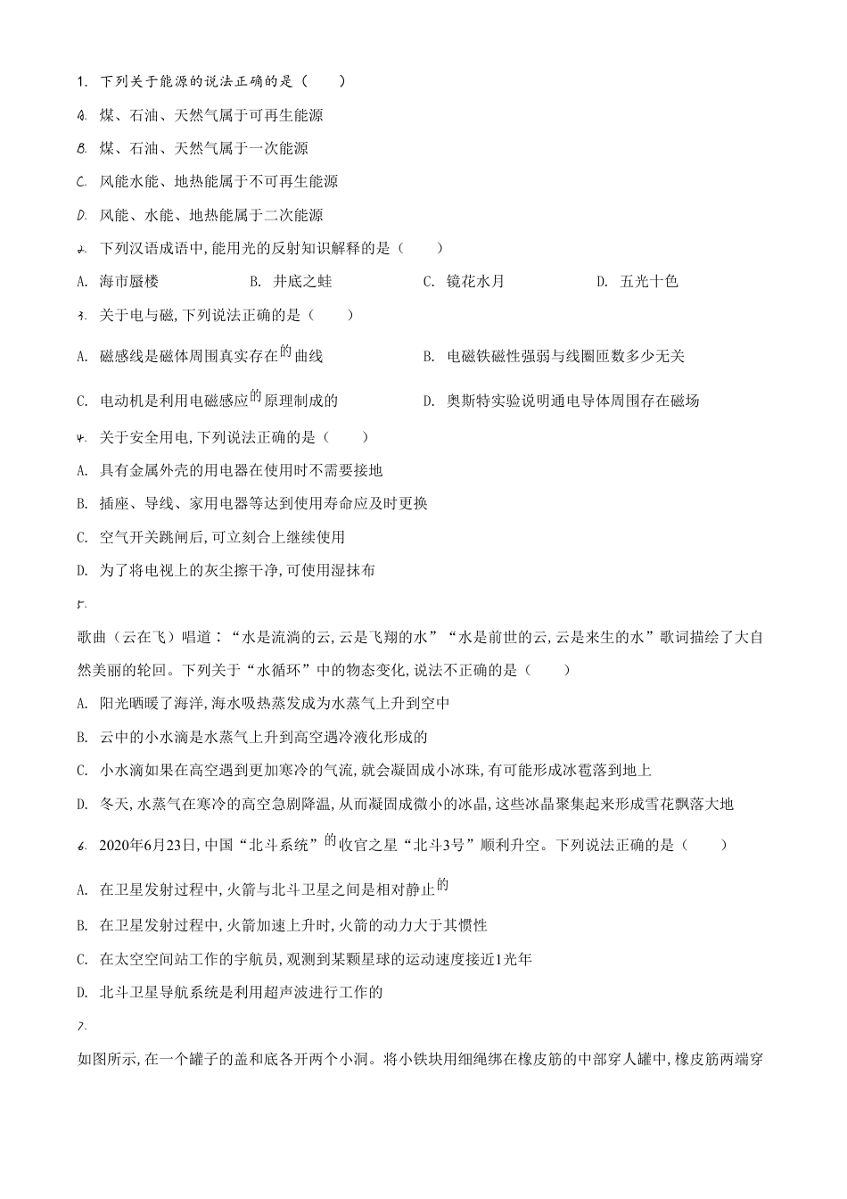精品解析：2020年湖北省荆州市中考物理试题（原卷版）_第1页