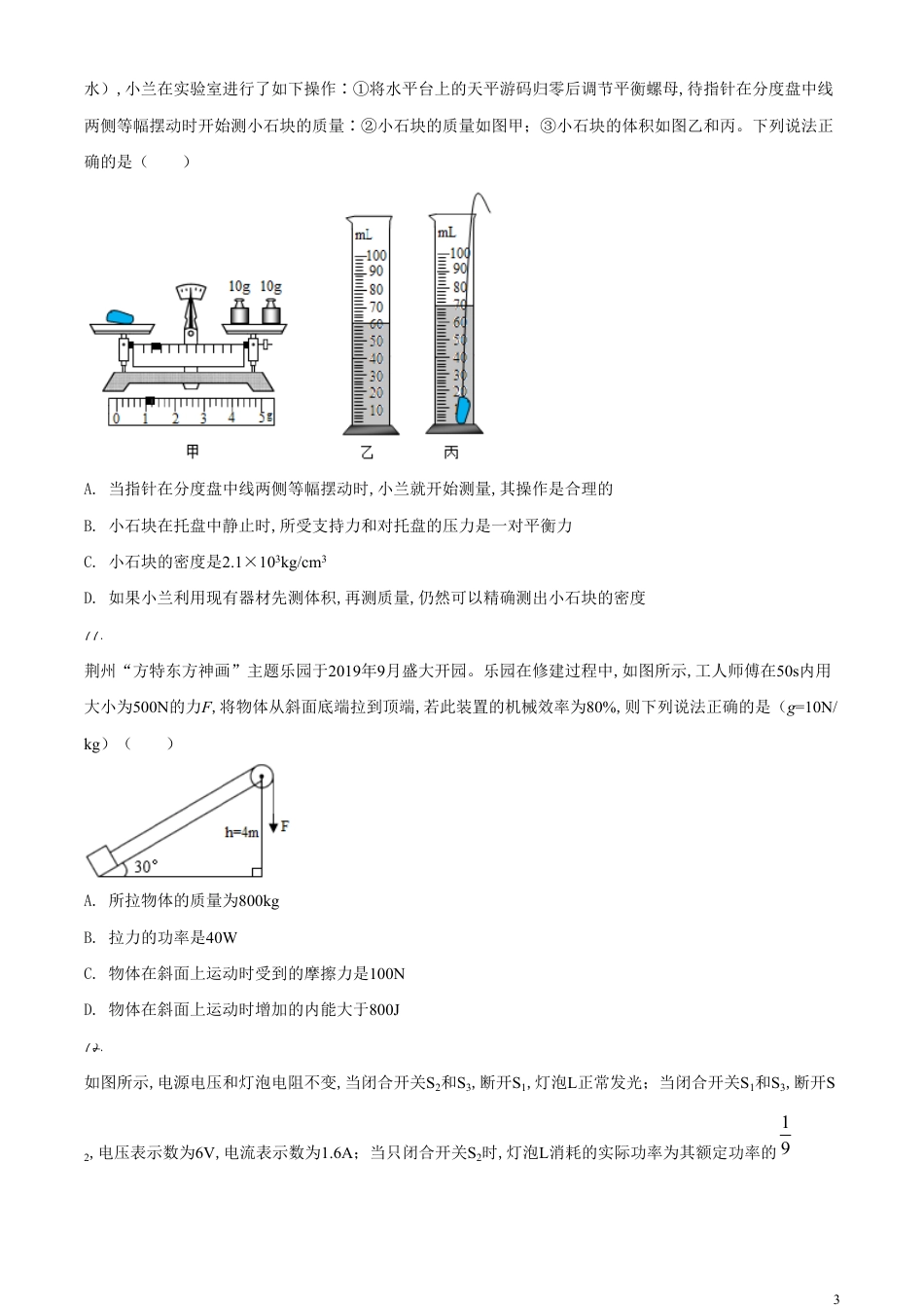 精品解析：2020年湖北省荆州市中考物理试题（原卷版）_第3页