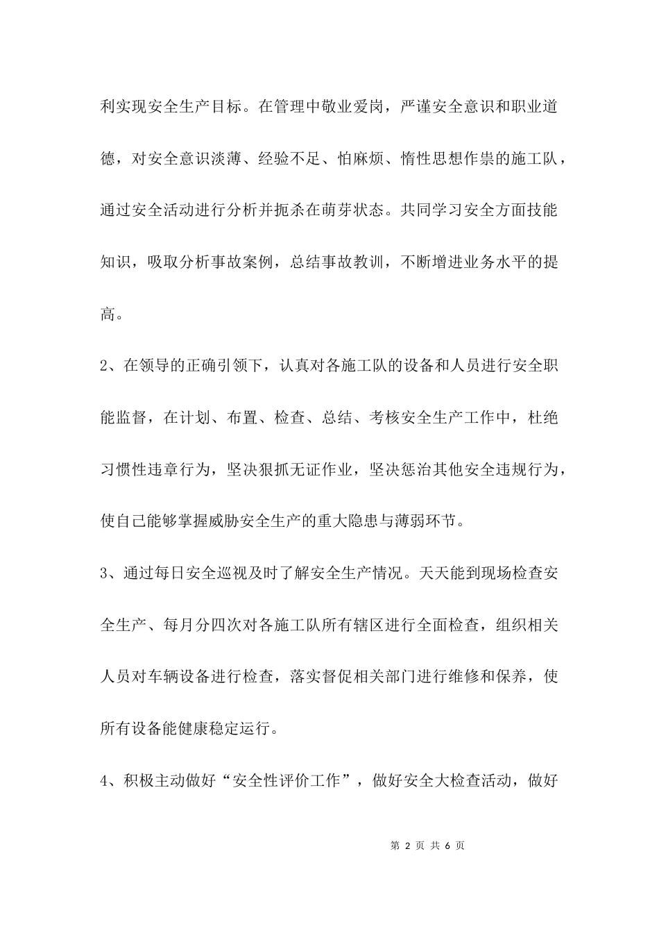 安全监督员年终总结_第2页
