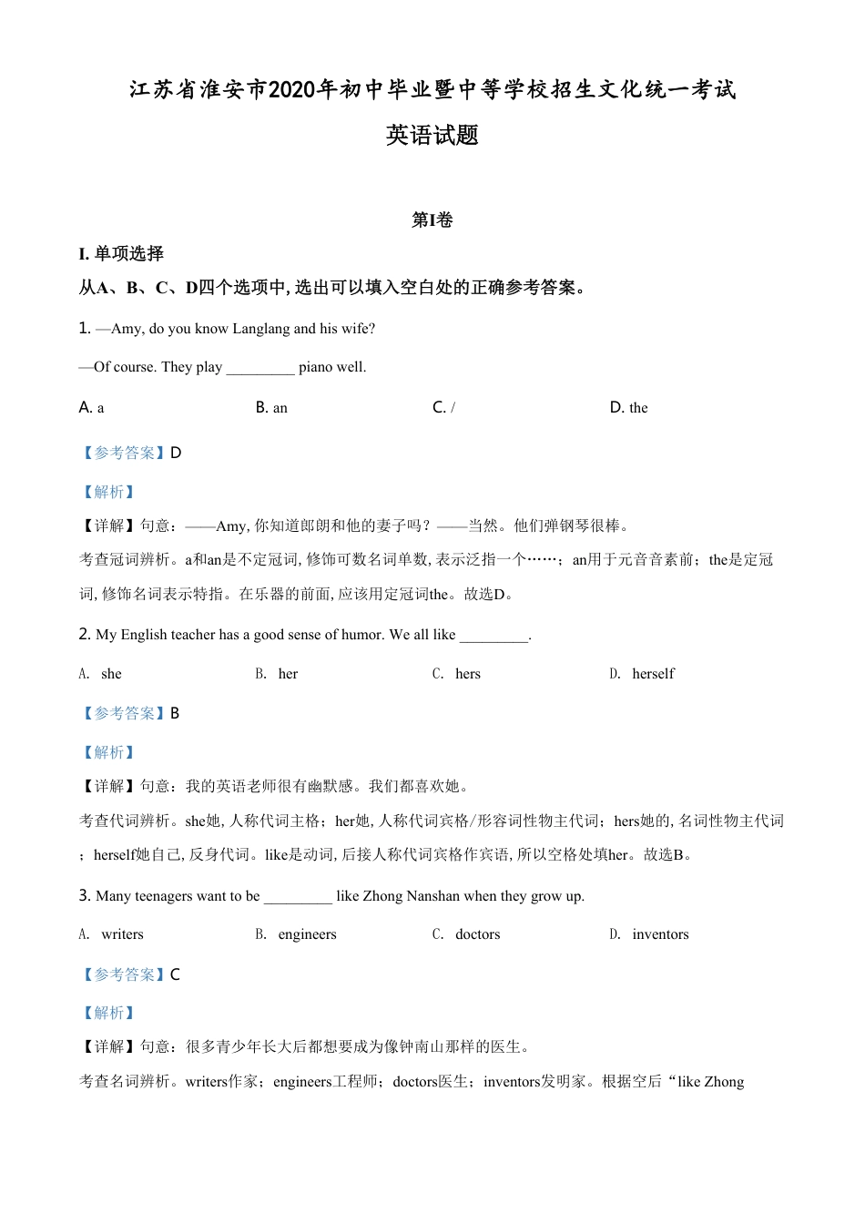 精品解析：江苏省淮安市2020年中考英语试题（解析版）_第1页