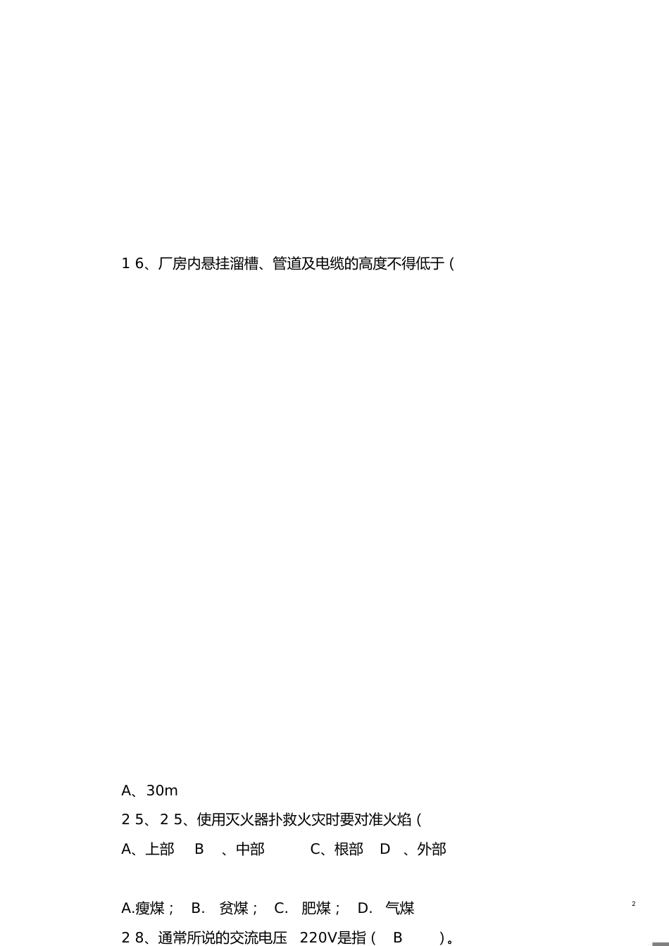 每日一题[共3页]_第2页