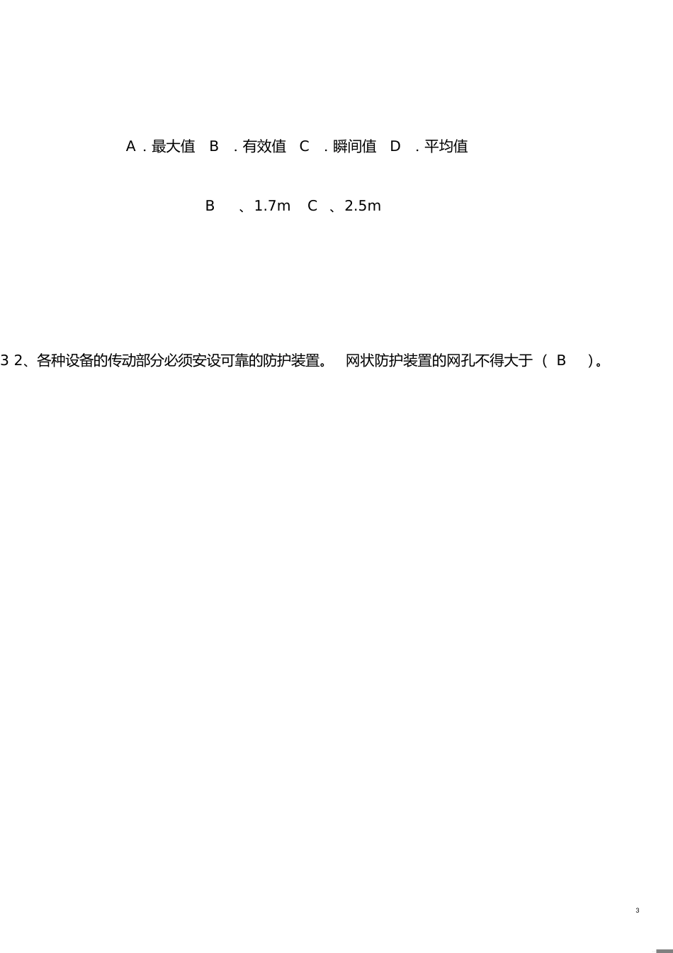 每日一题[共3页]_第3页