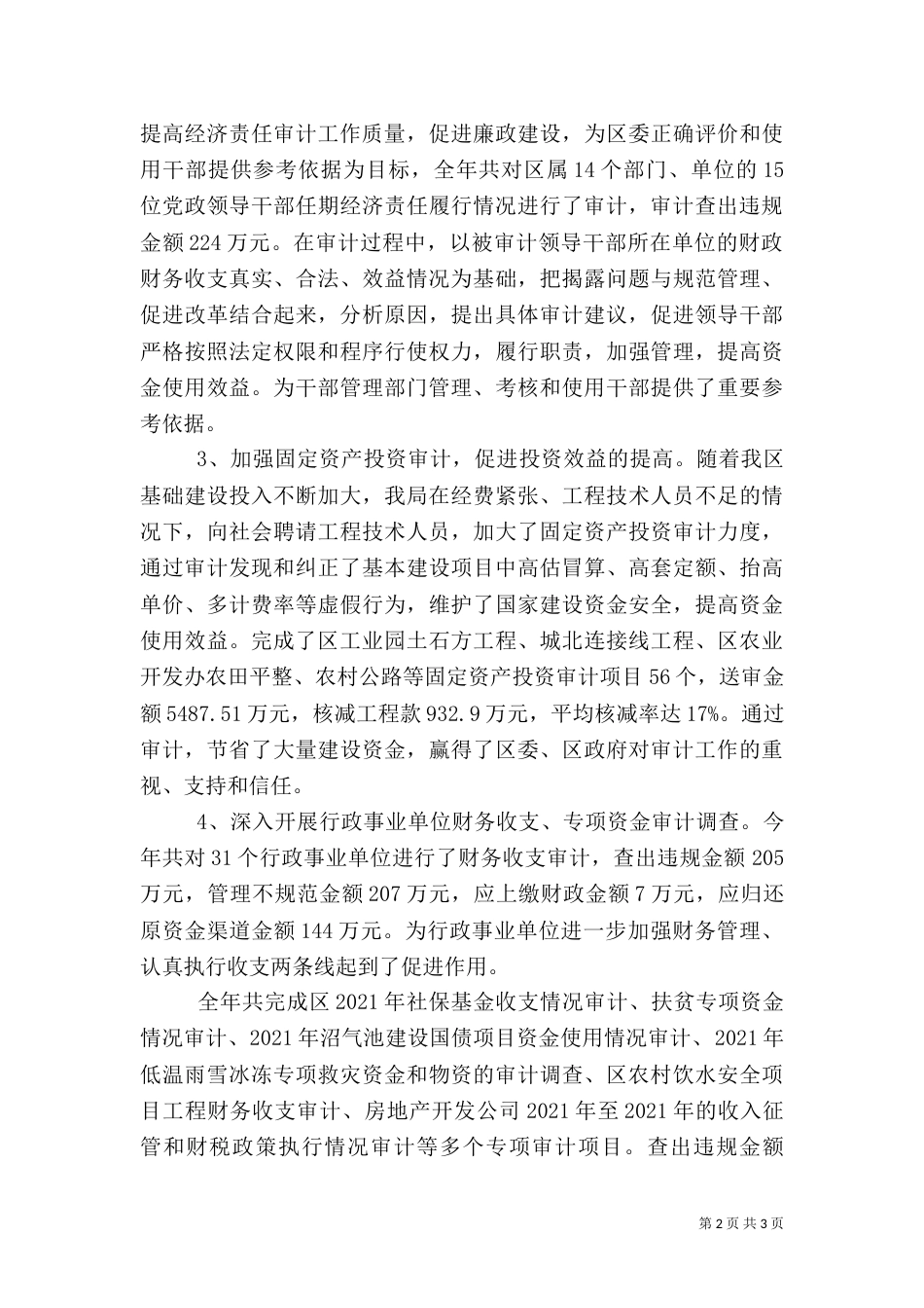 审计局目标管理自查报告_第2页