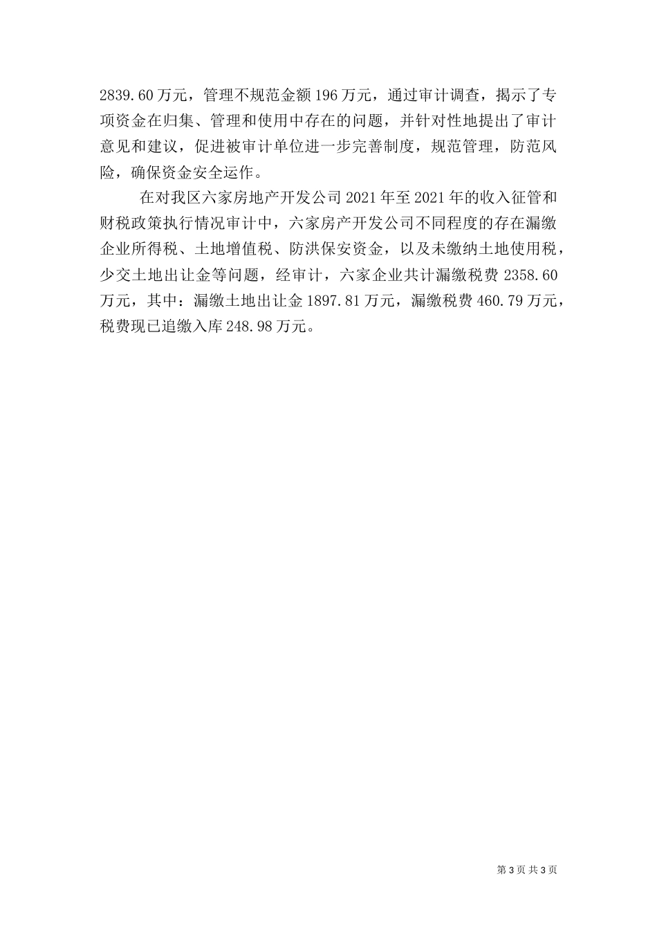 审计局目标管理自查报告_第3页