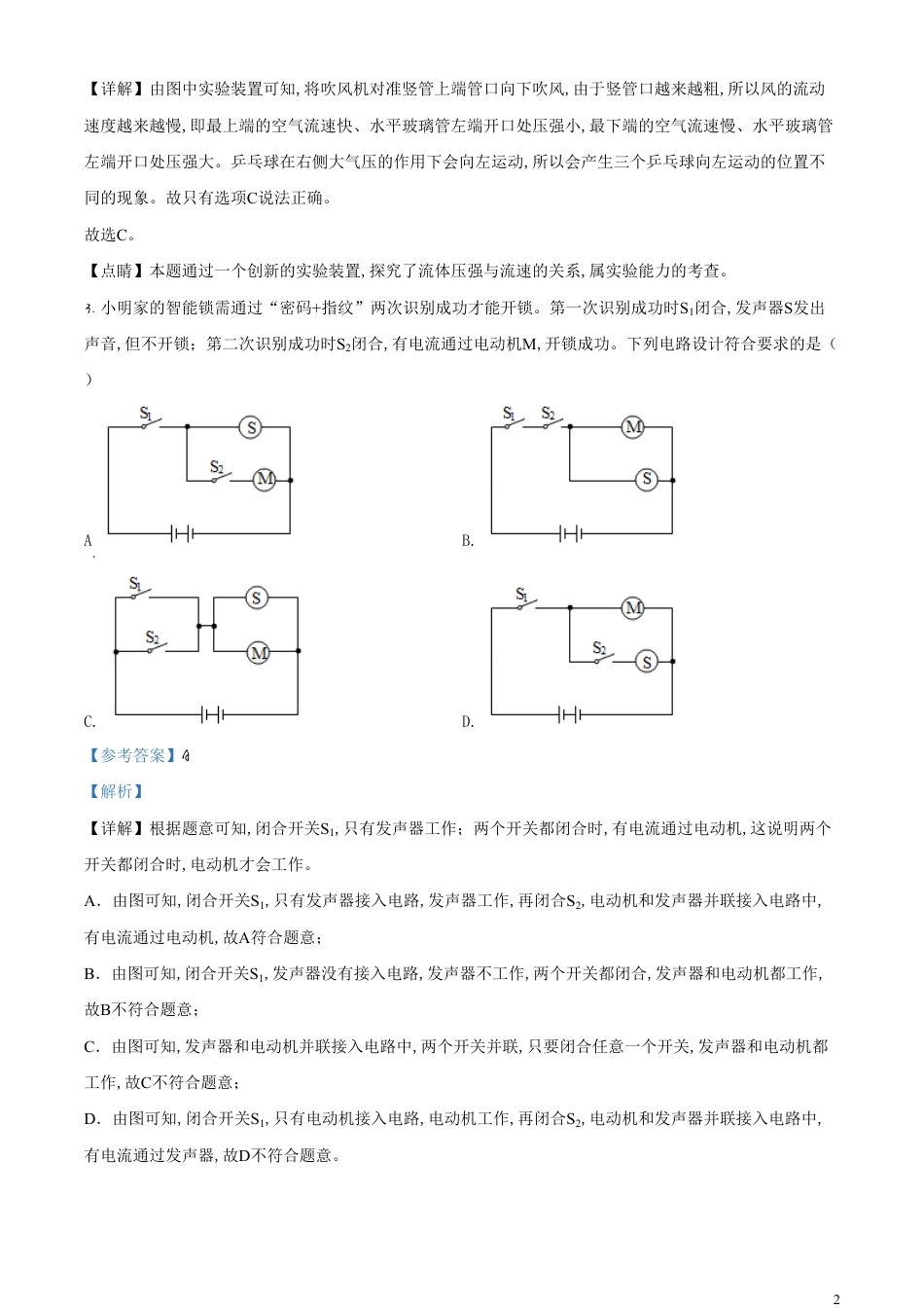 精品解析：2020年浙江省温州市中考物理试题（解析版）_第2页