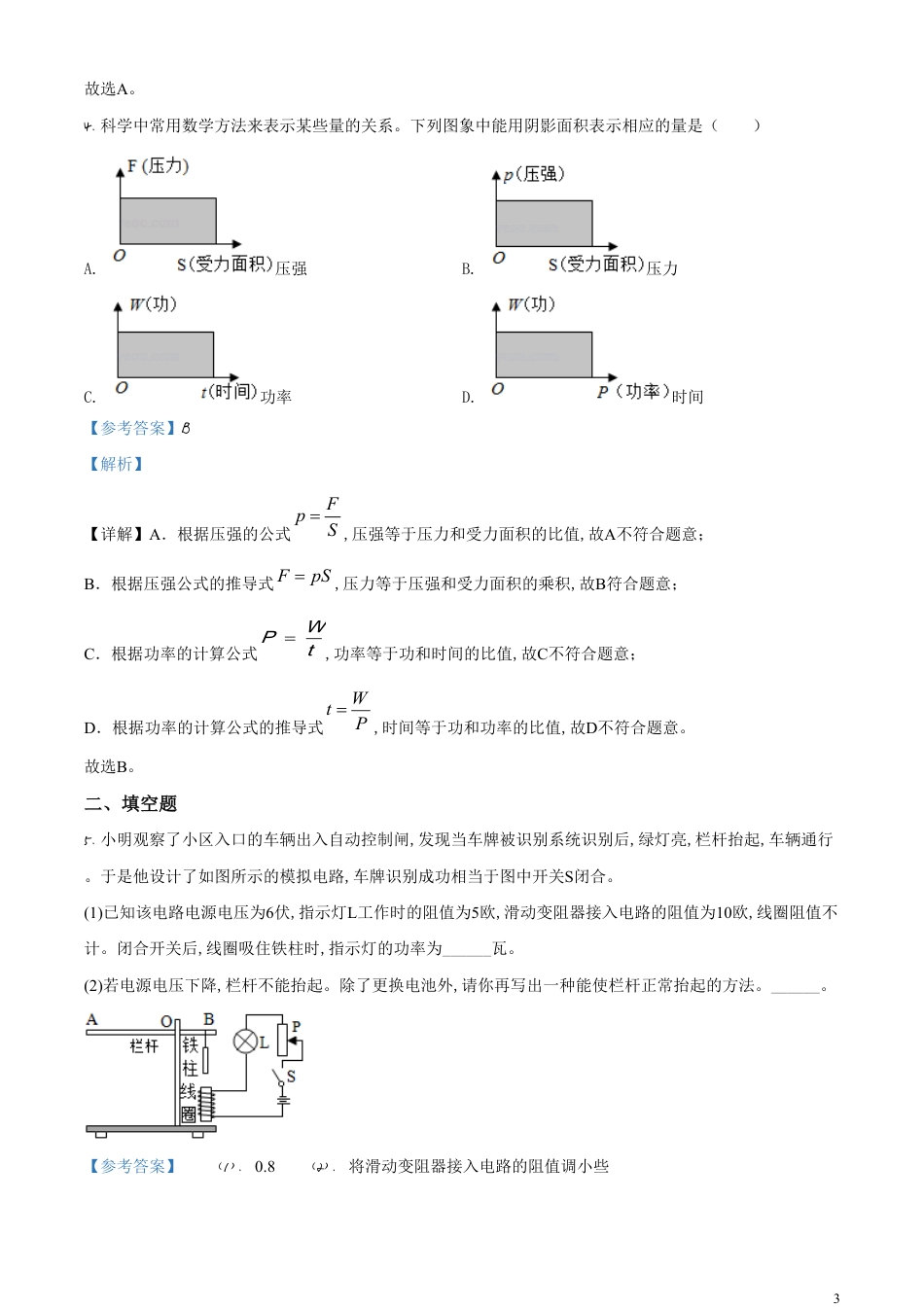 精品解析：2020年浙江省温州市中考物理试题（解析版）_第3页