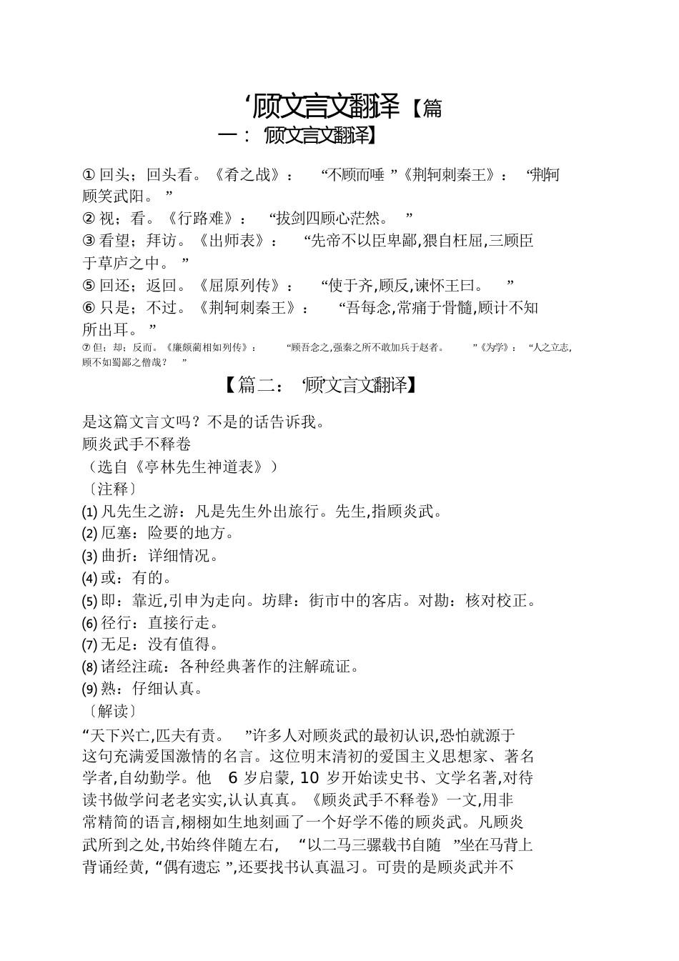 ‘顾’文言文翻译_第1页