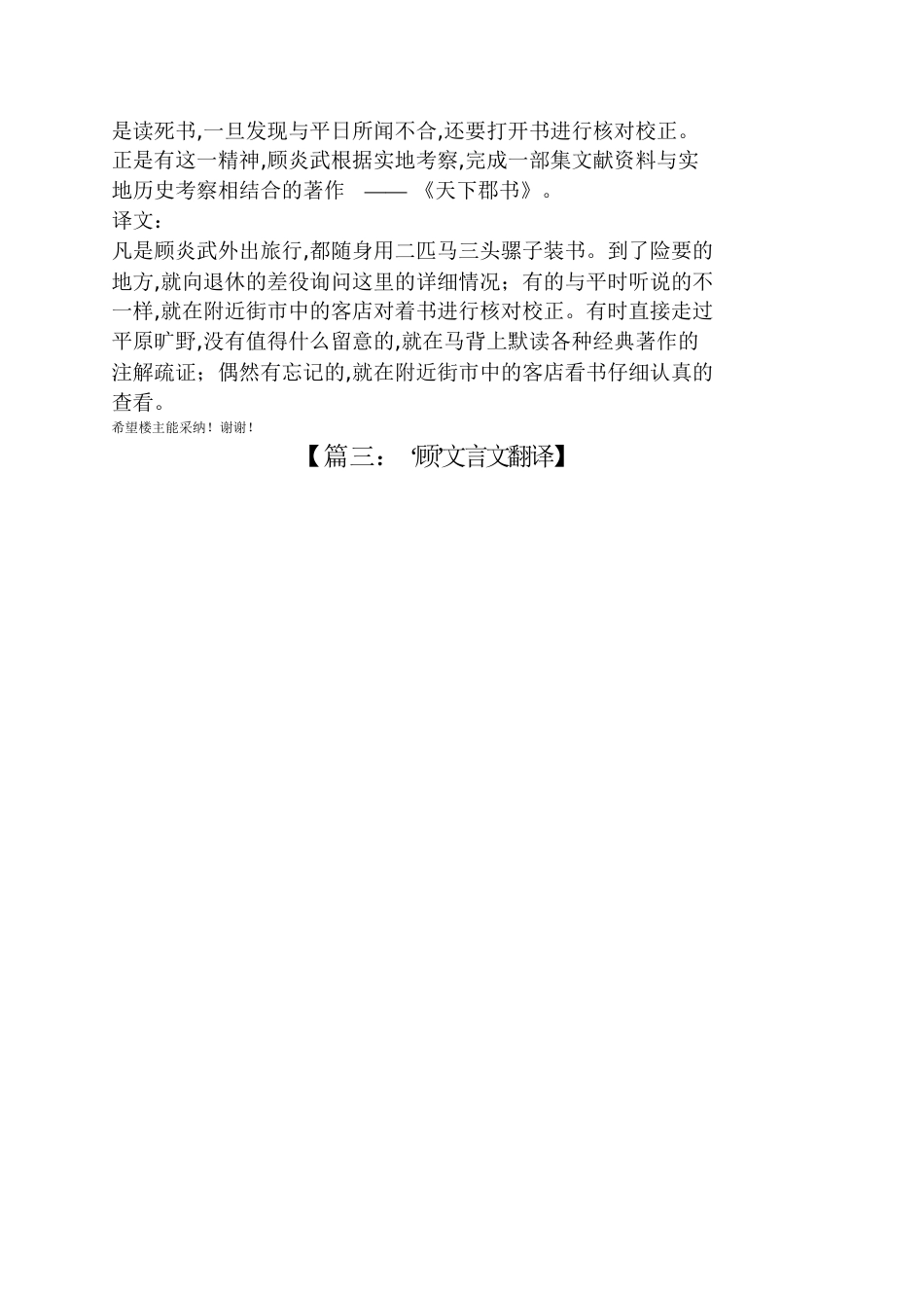 ‘顾’文言文翻译_第2页
