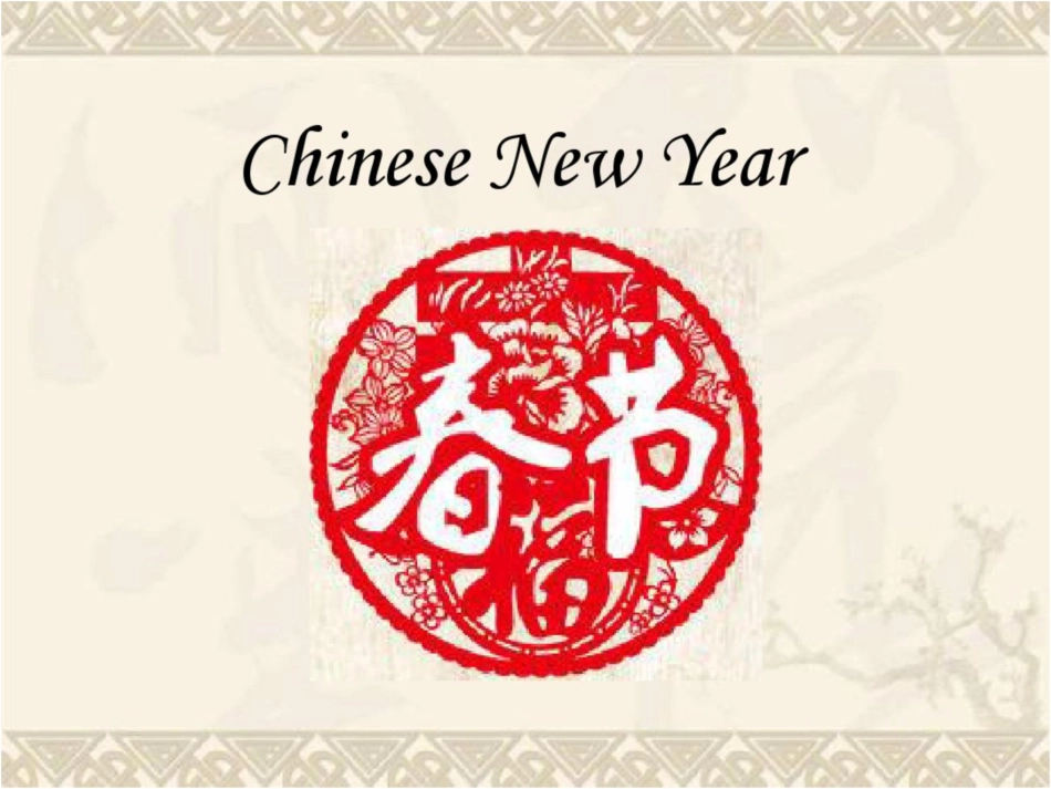 Chinese_New_Year中国新年全解_第1页