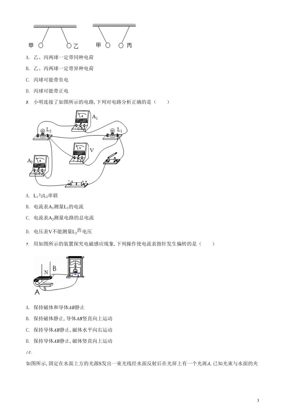 精品解析：2020年广西百色市中考物理试题（原卷版）_第3页