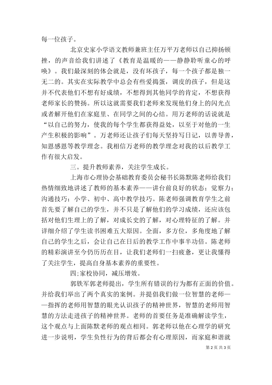 威海火灾心得体会（三）_第2页