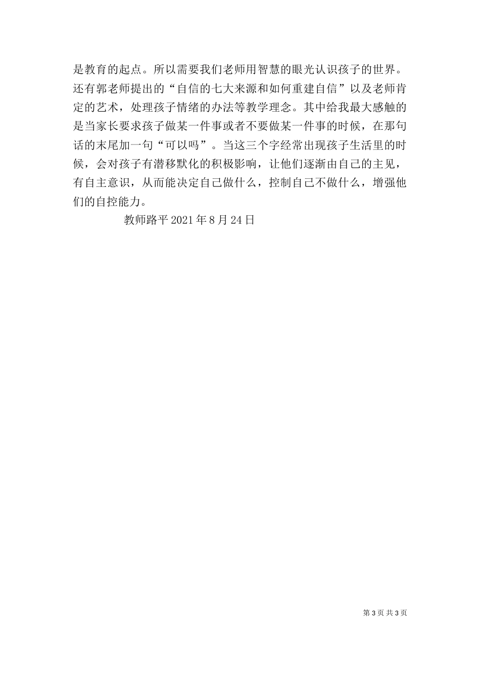 威海火灾心得体会（三）_第3页