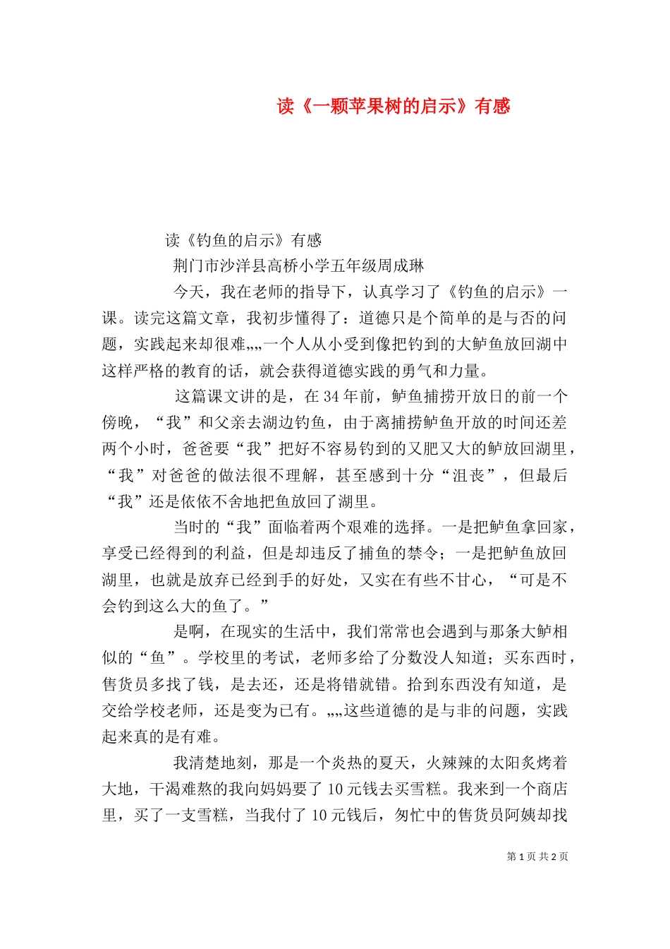 读《一颗苹果树的启示》有感（三）_第1页
