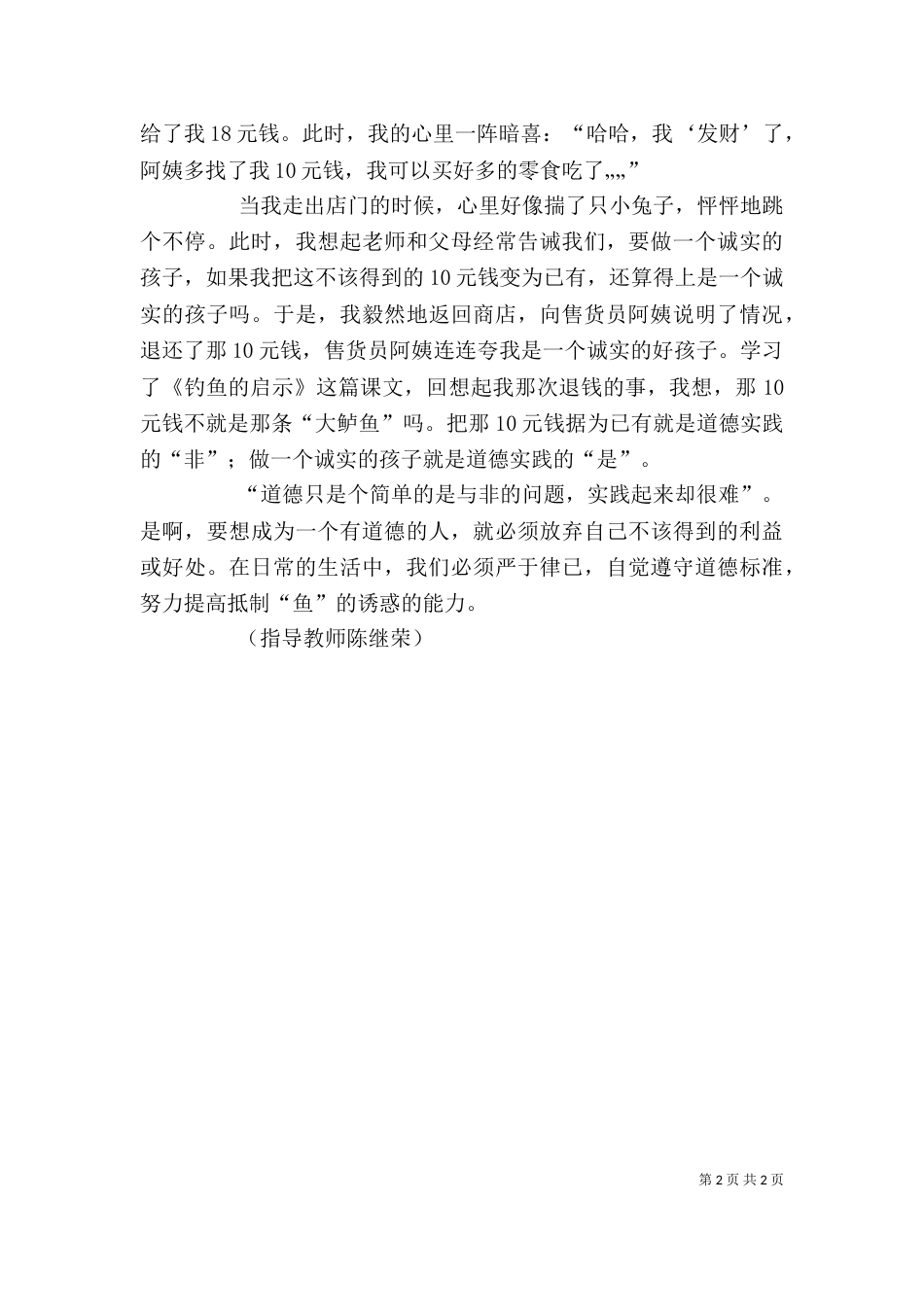 读《一颗苹果树的启示》有感（三）_第2页