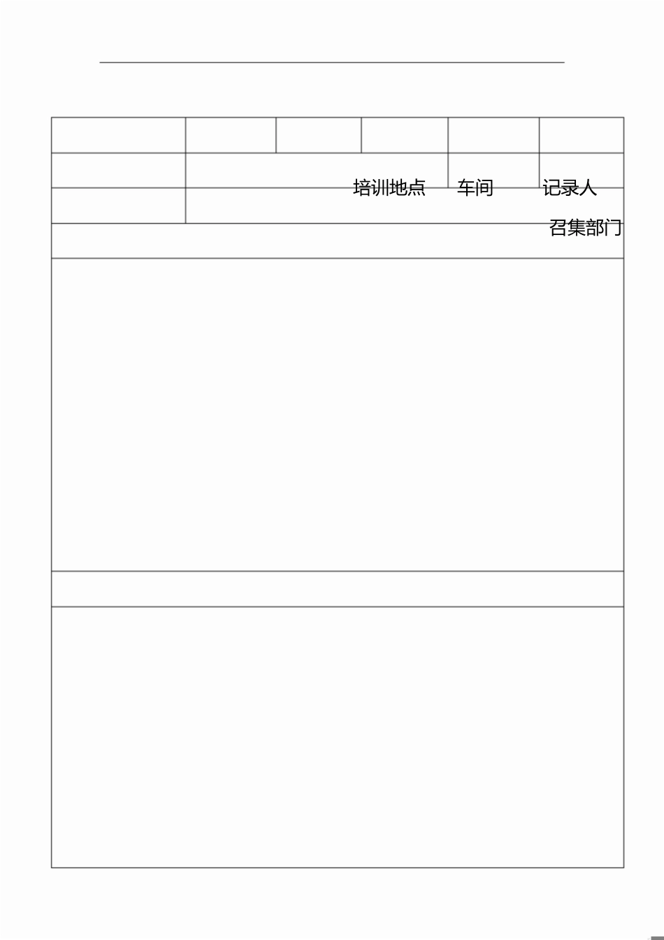 环保培训记录表[共2页]_第1页