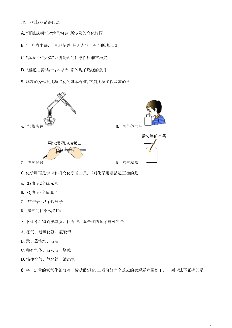 精品解析：山东省泰安市2020年中考化学试题（原卷版）_第2页