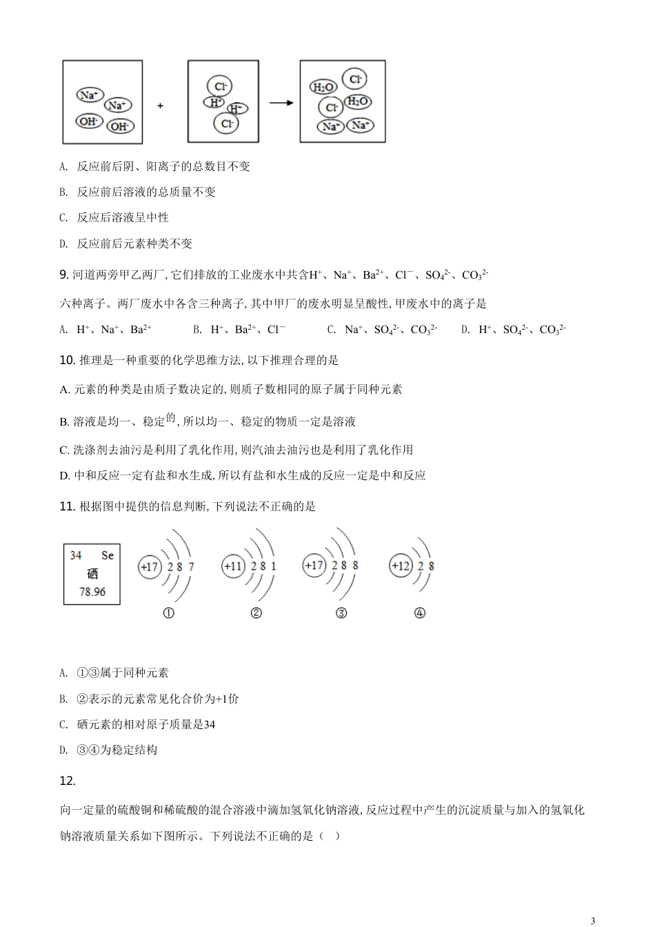 精品解析：山东省泰安市2020年中考化学试题（原卷版）_第3页