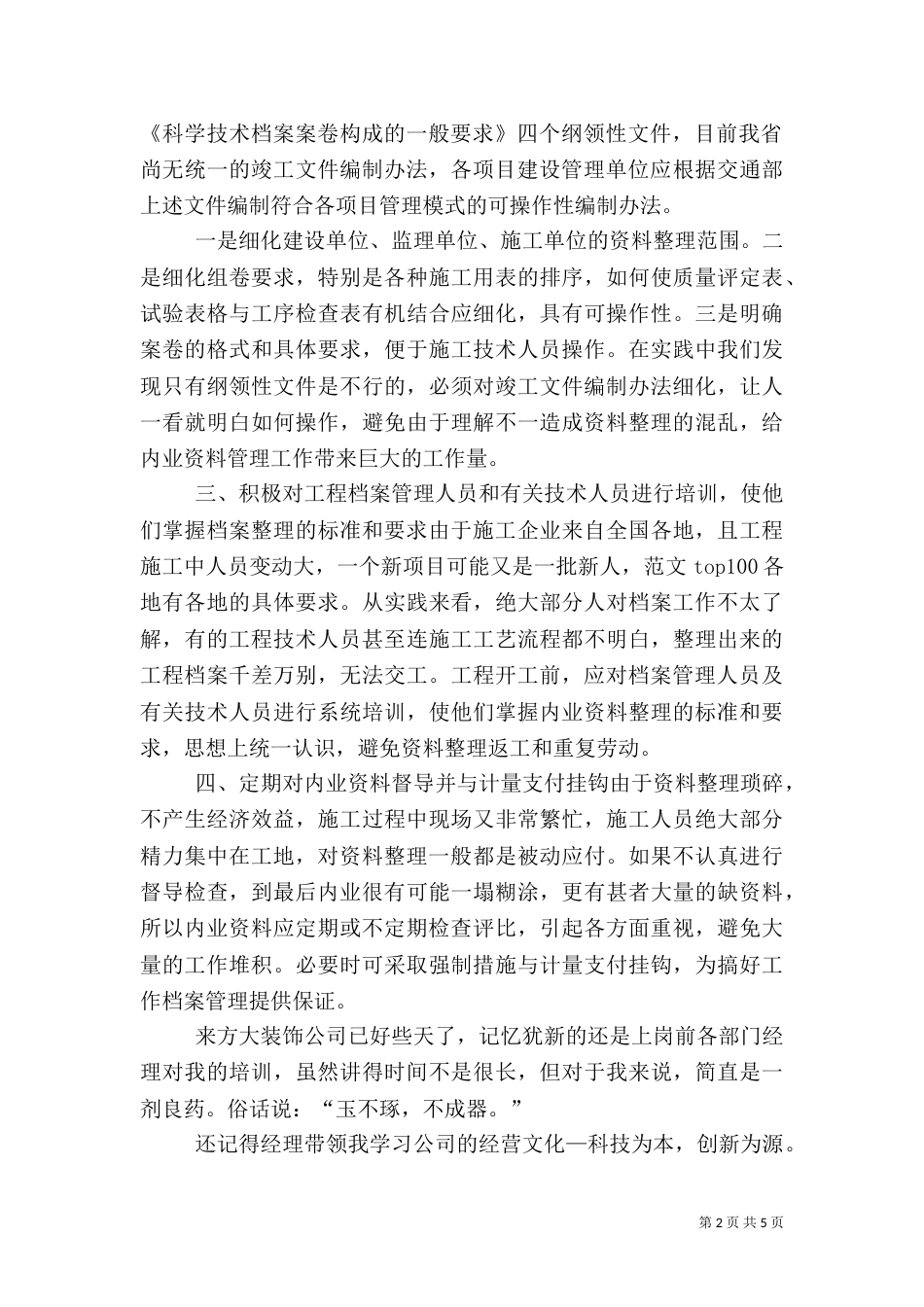工地材料员年终工作总结_第2页