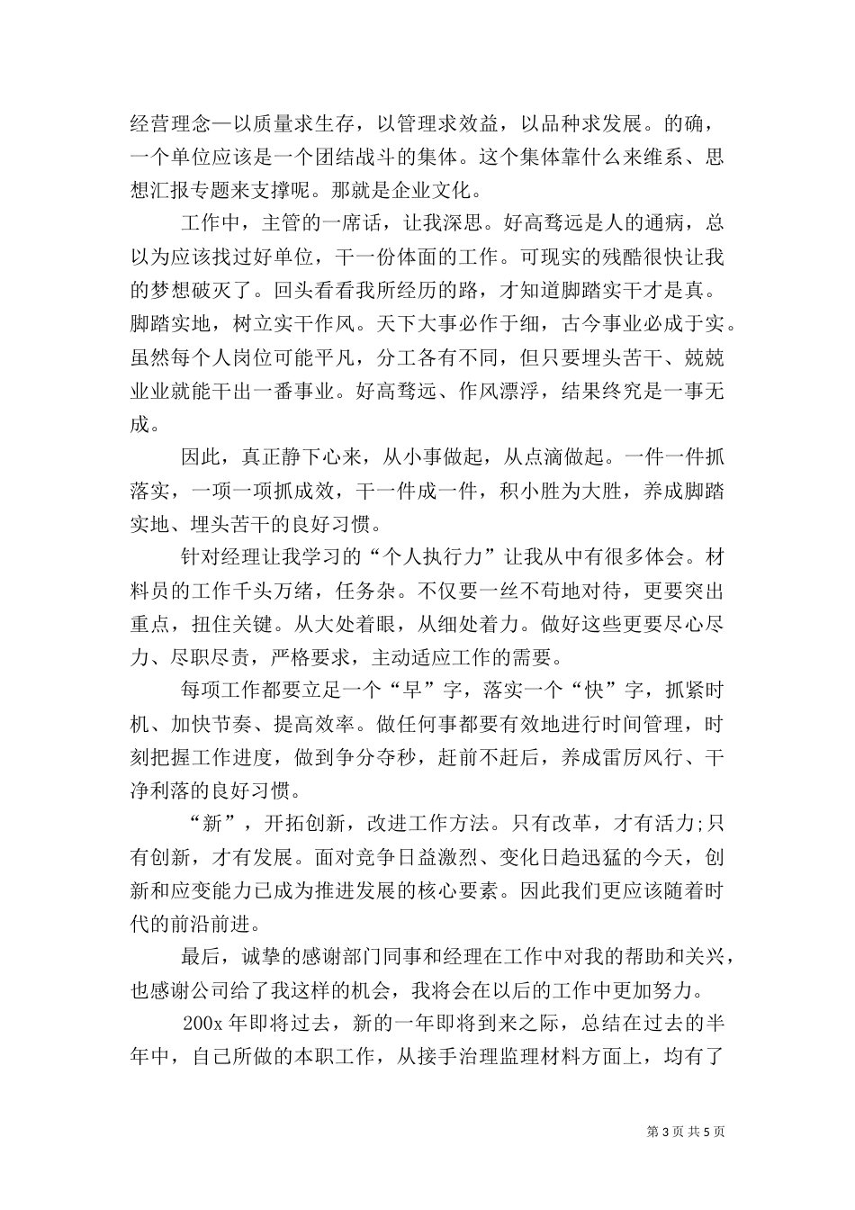 工地材料员年终工作总结_第3页