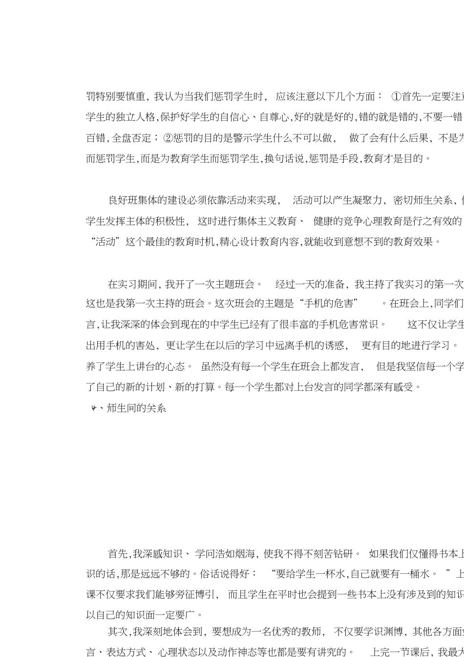 数学教育实习总结(完成)_第3页