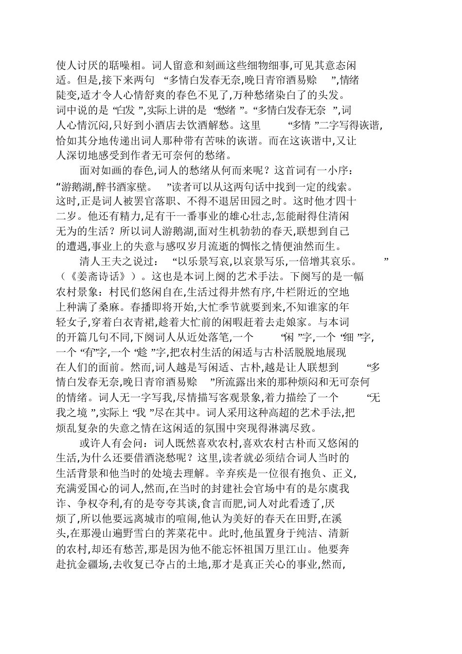 《鹧鸪天游鹅湖醉书酒家壁》阅读答案及赏析_第2页