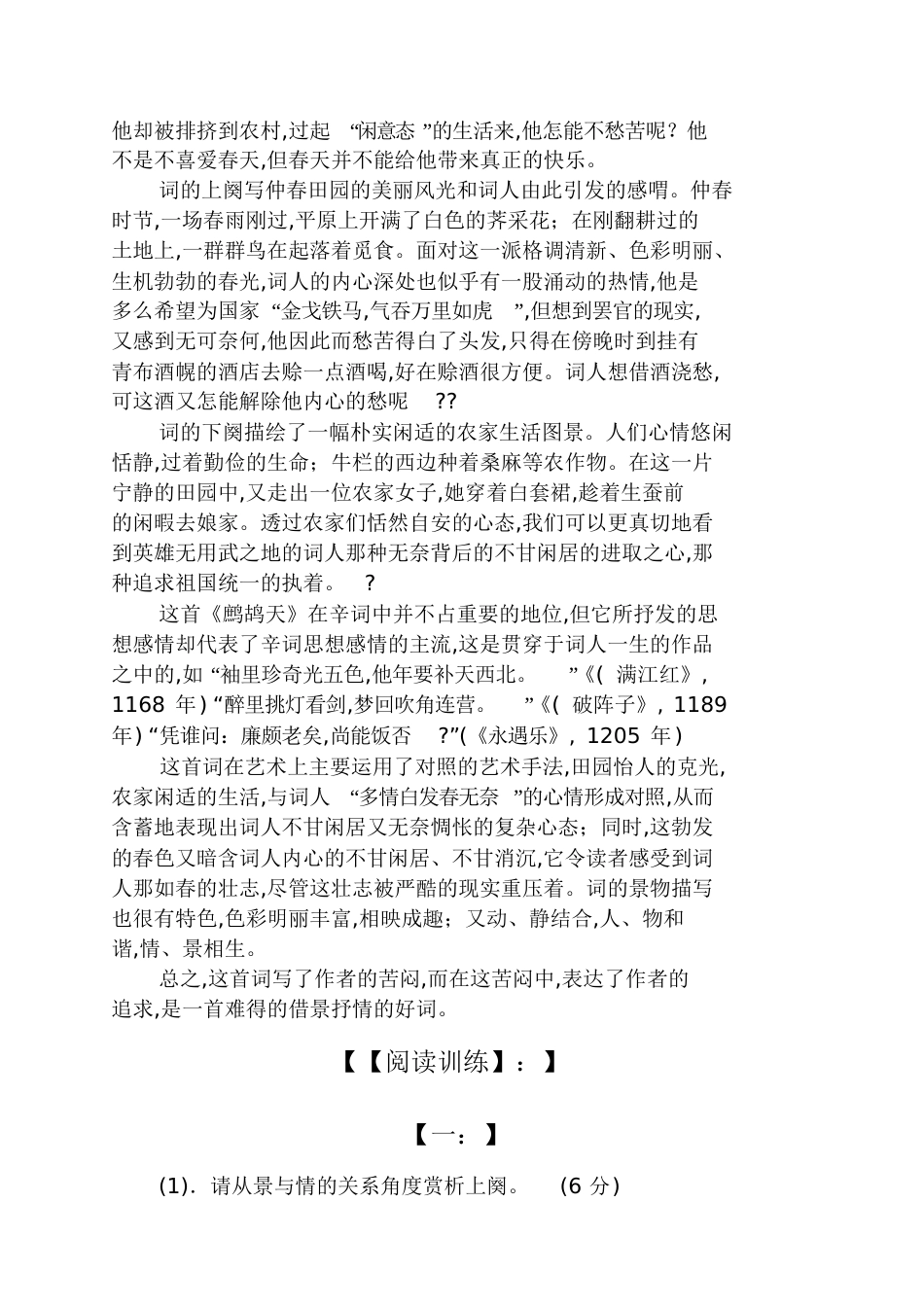 《鹧鸪天游鹅湖醉书酒家壁》阅读答案及赏析_第3页