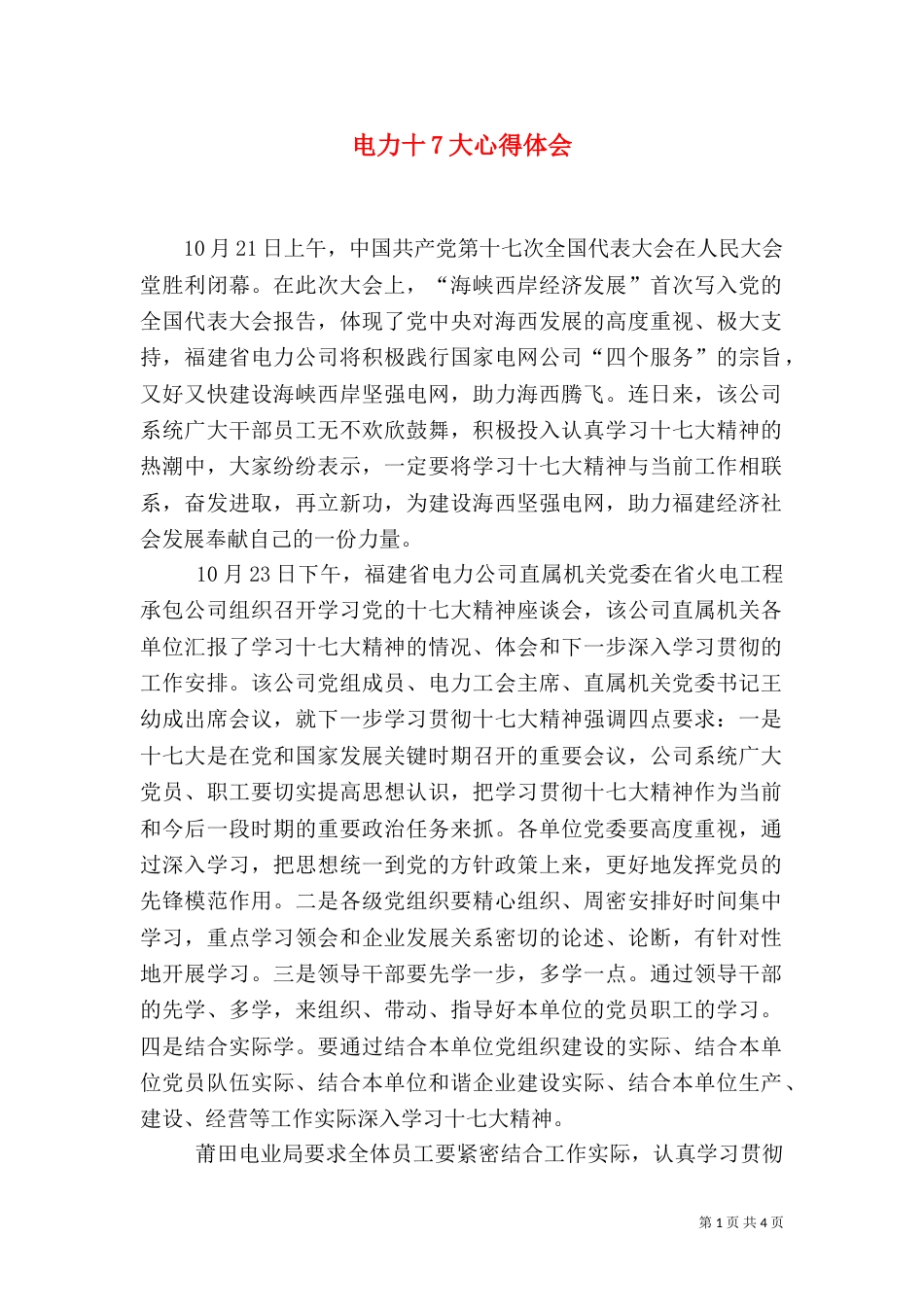 电力十7大心得体会（三）_第1页