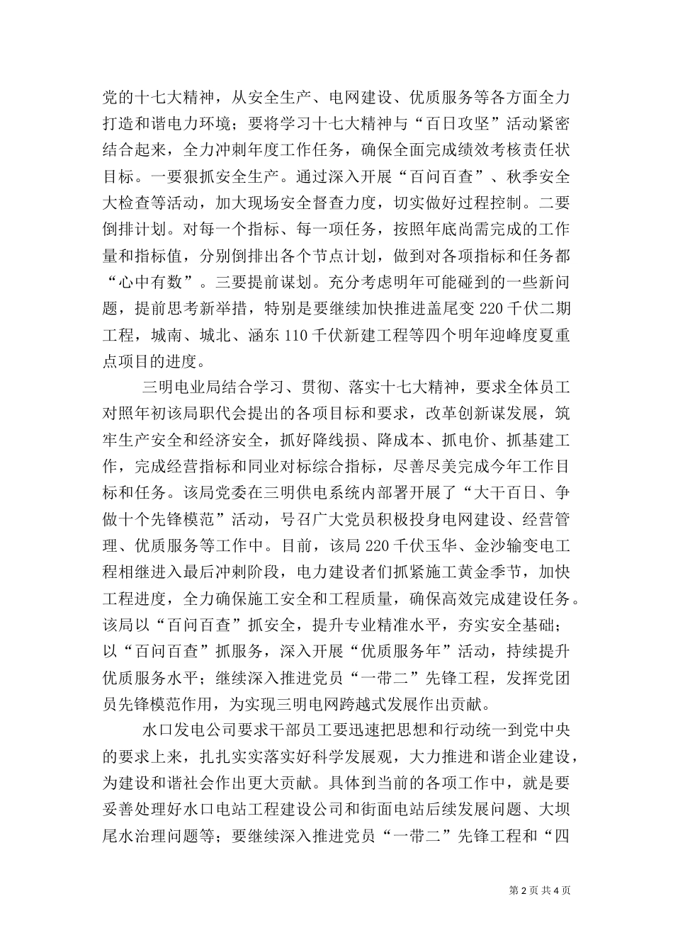 电力十7大心得体会（三）_第2页