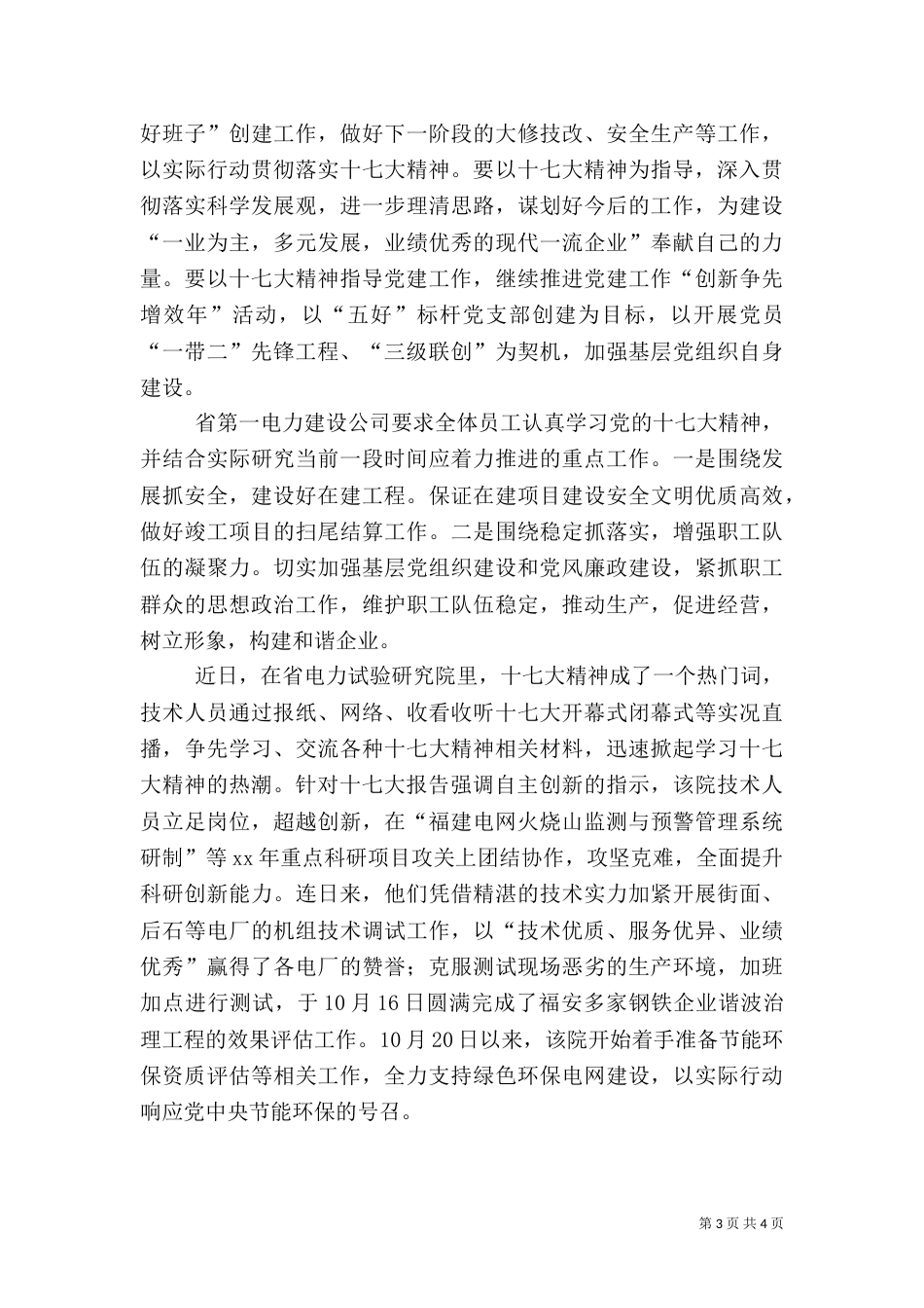 电力十7大心得体会（三）_第3页