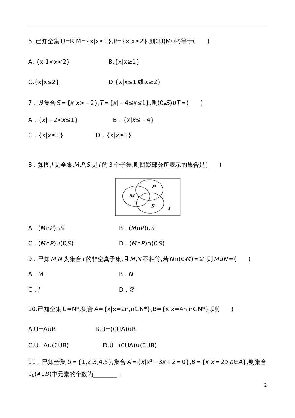 1.3.2补集及其应用【原卷版】_第2页