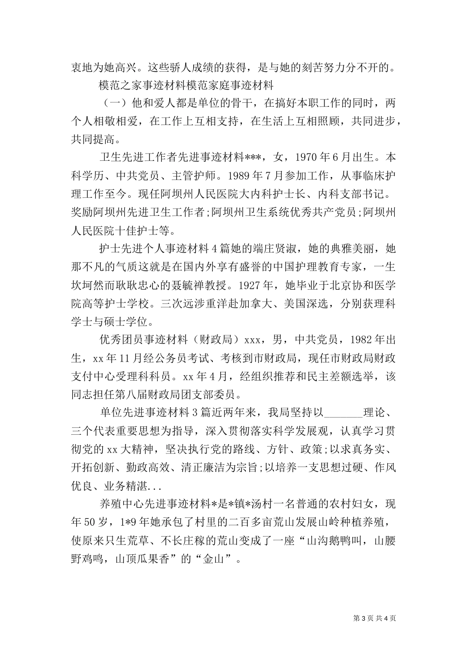 卫生先进工作者先进事迹材料_第3页
