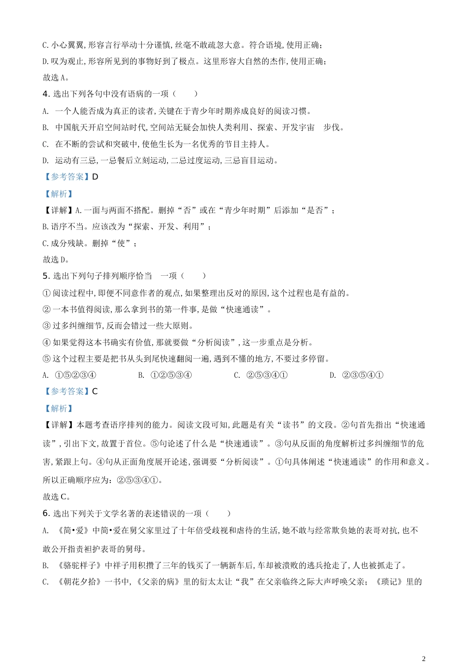 精品解析：辽宁省锦州市2020年中考语文试题（解析版）_第2页