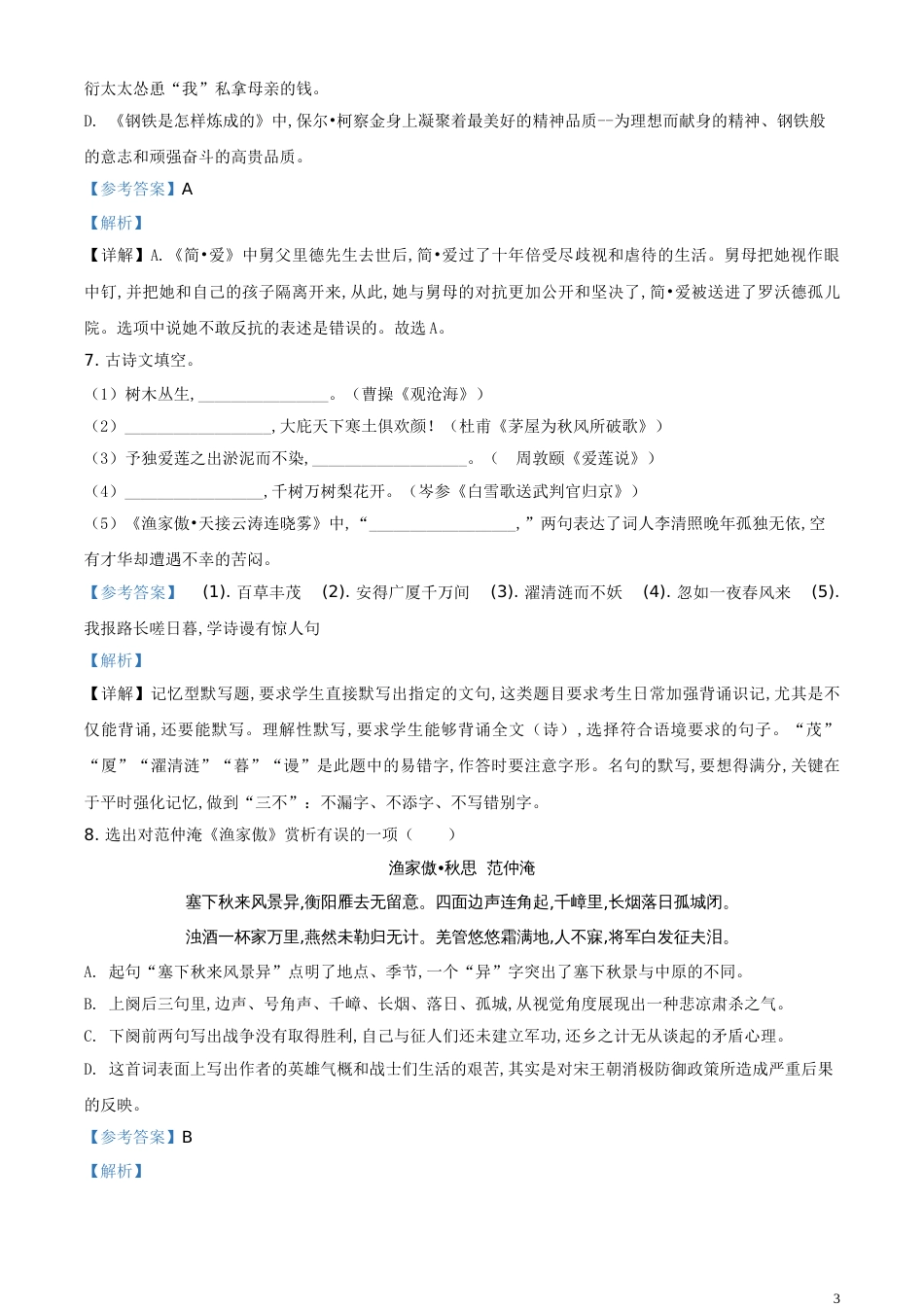 精品解析：辽宁省锦州市2020年中考语文试题（解析版）_第3页