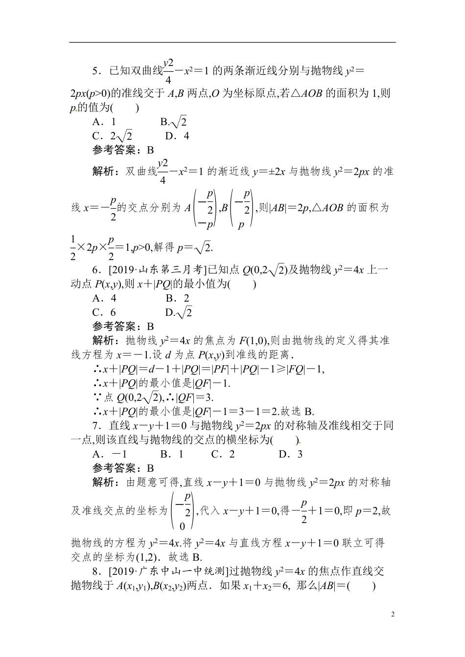 34 抛物线的定义、标准方程及性质-备战2020年高考数学刷题小卷（理）_第2页