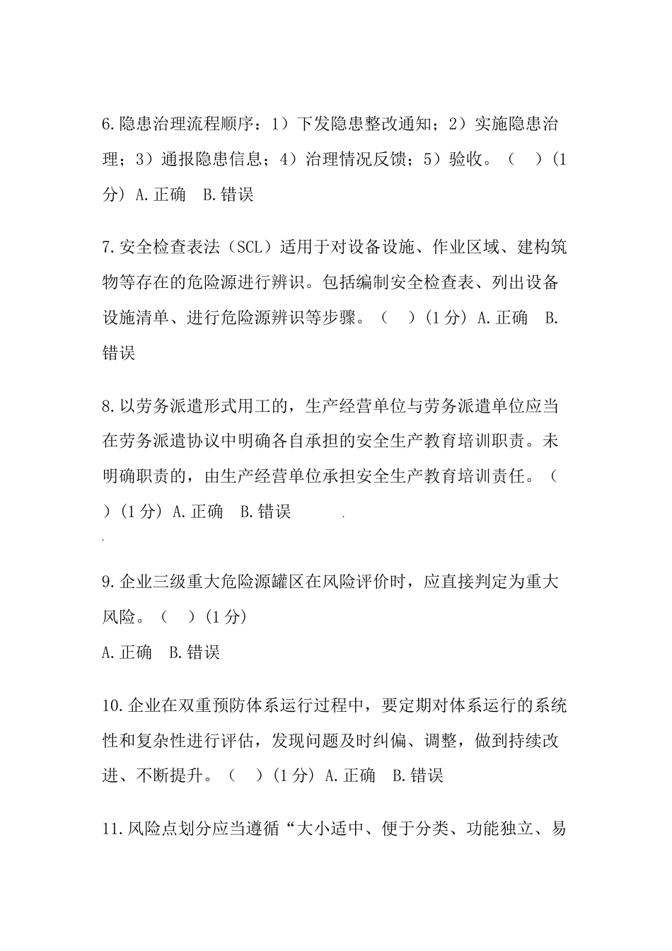 双体系考试试题及答案[共23页]_第2页