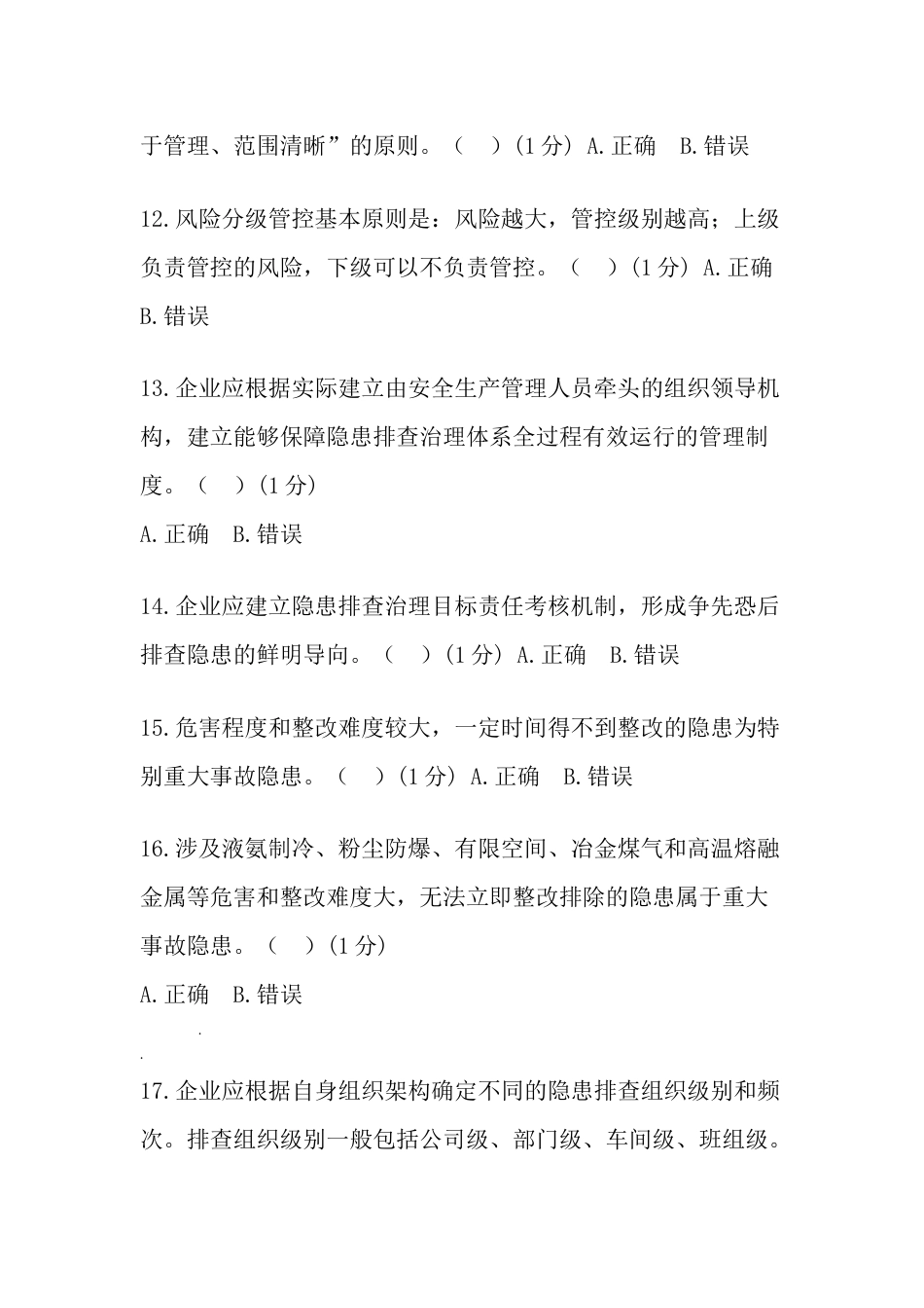 双体系考试试题及答案[共23页]_第3页